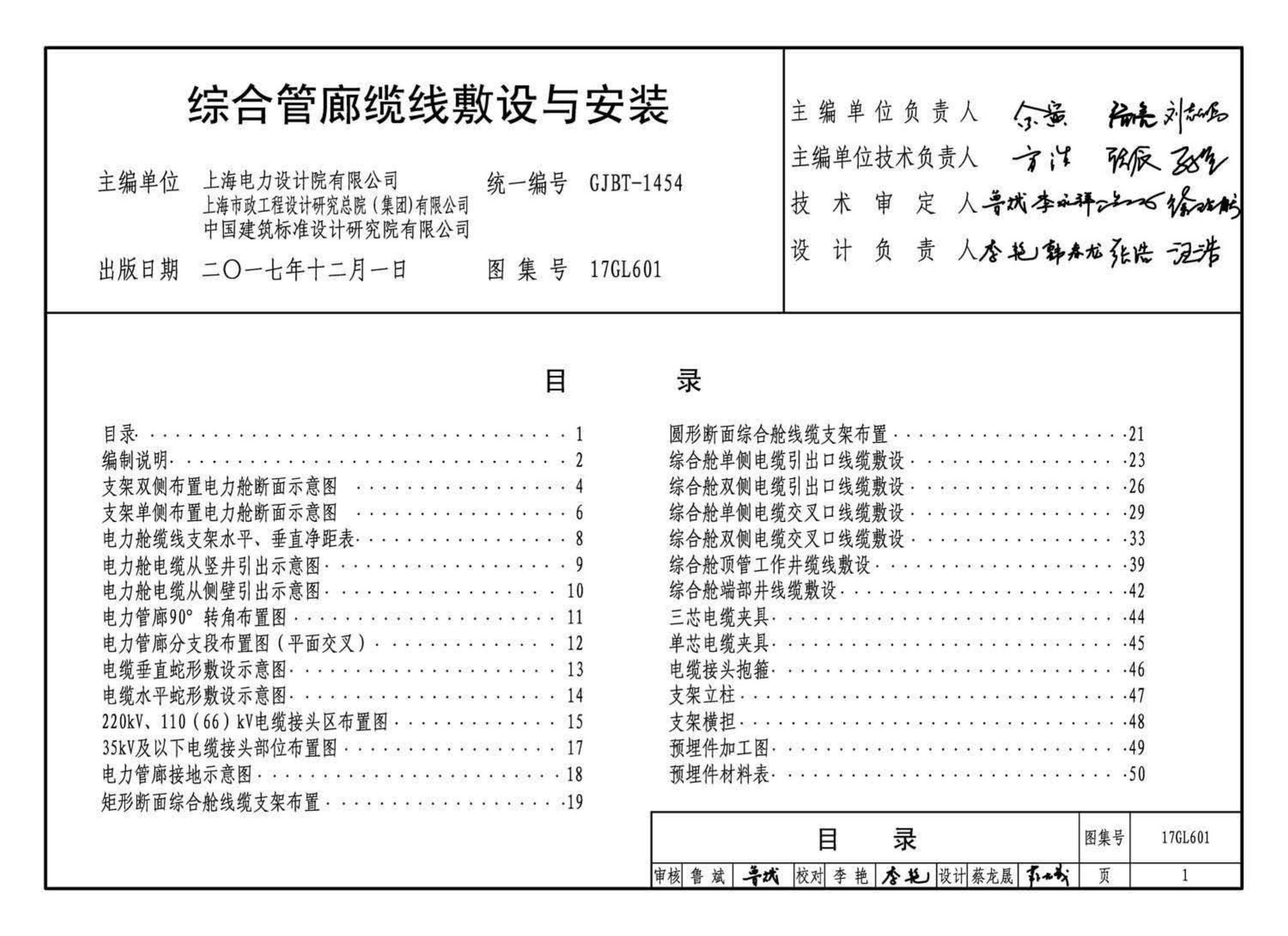 17GL601--综合管廊缆线敷设与安装