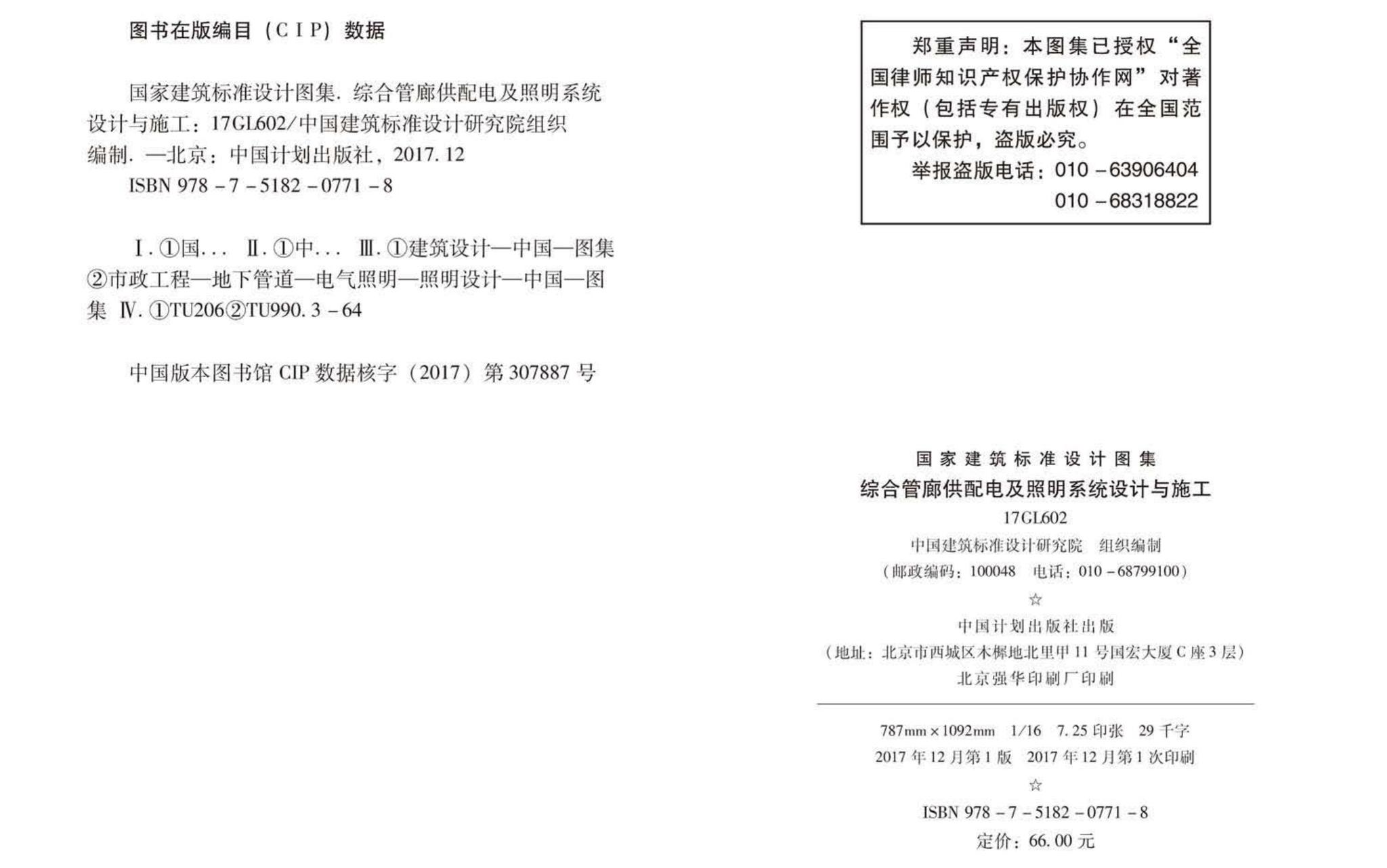 17GL602--综合管廊供配电及照明系统设计与施工