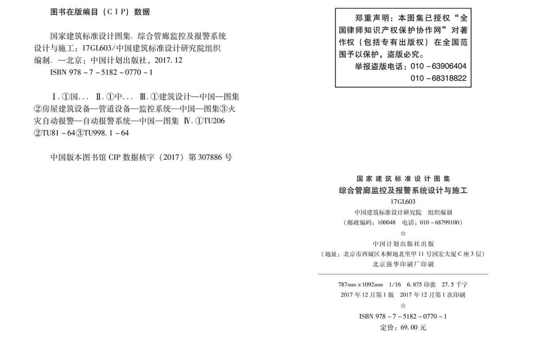 17GL603--综合管廊监控及报警系统设计与施工