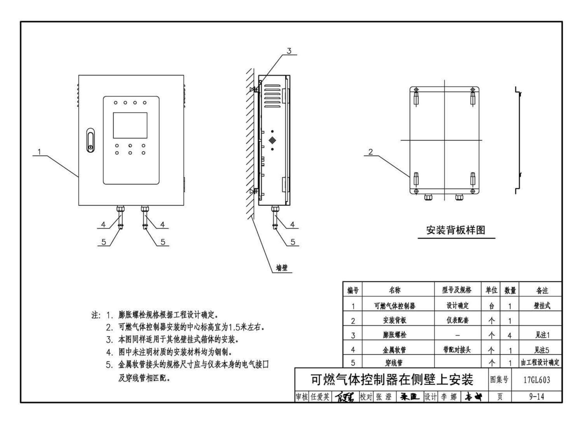 17GL603--综合管廊监控及报警系统设计与施工