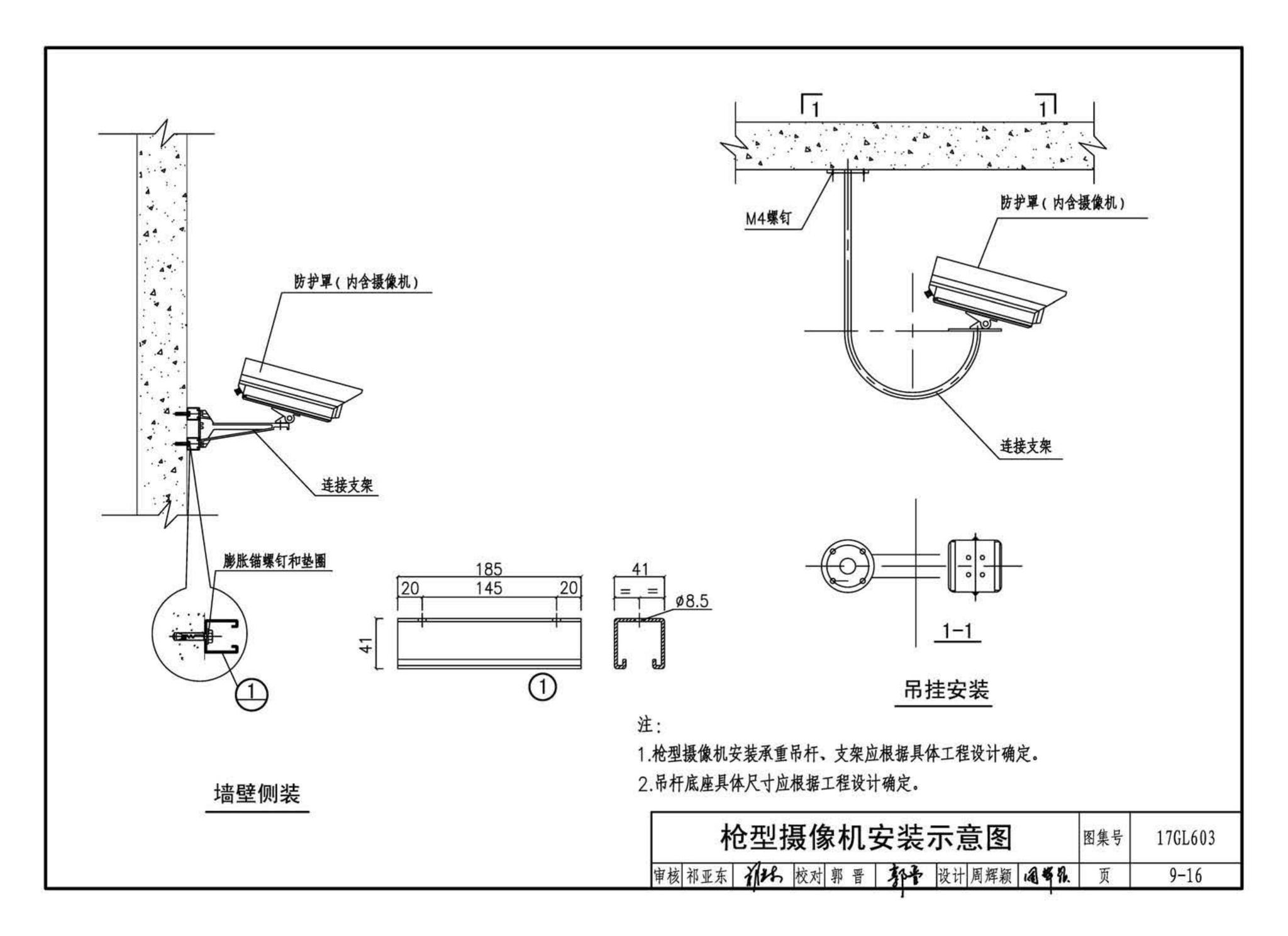 17GL603--综合管廊监控及报警系统设计与施工