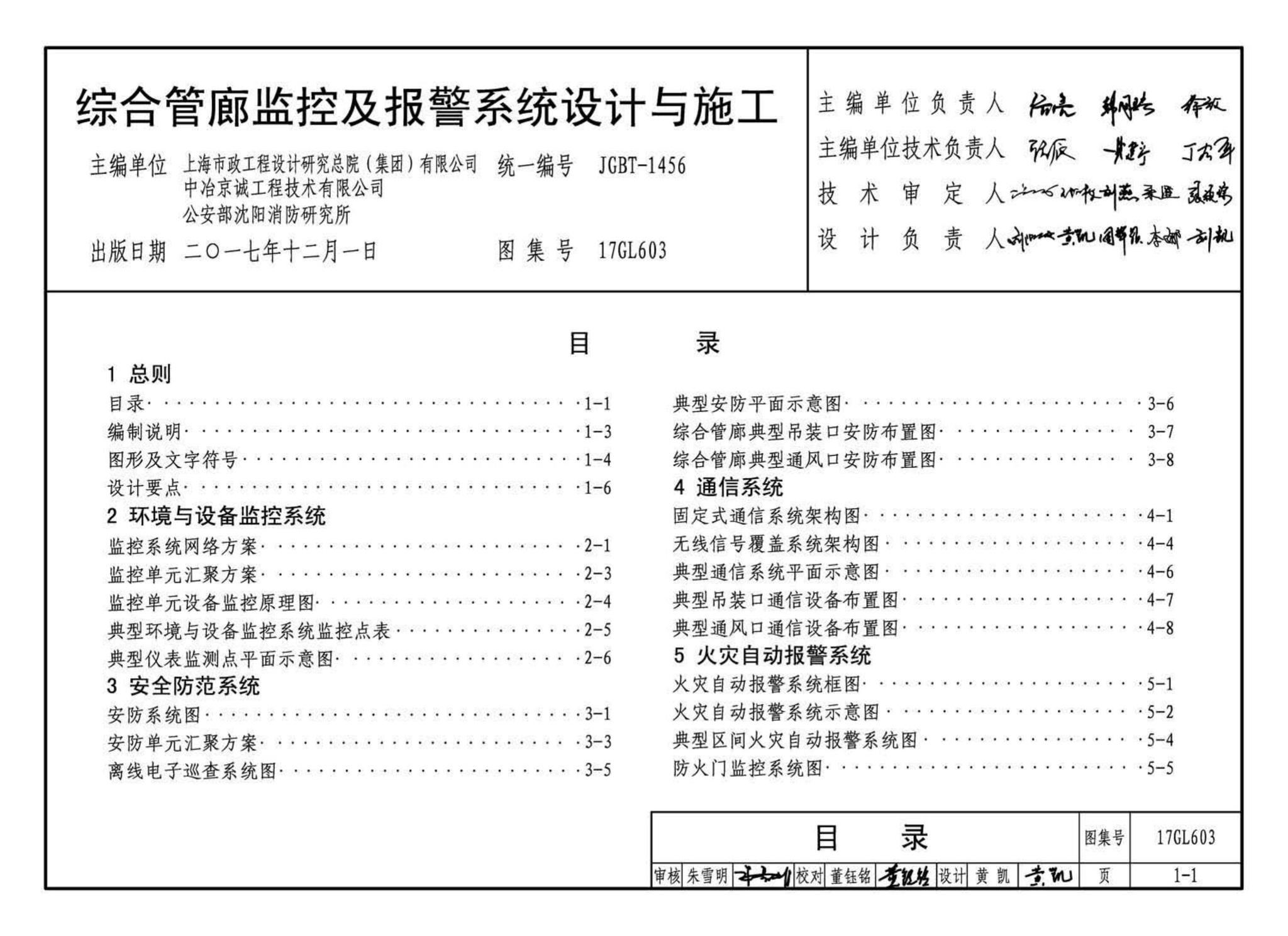 17GL603--综合管廊监控及报警系统设计与施工