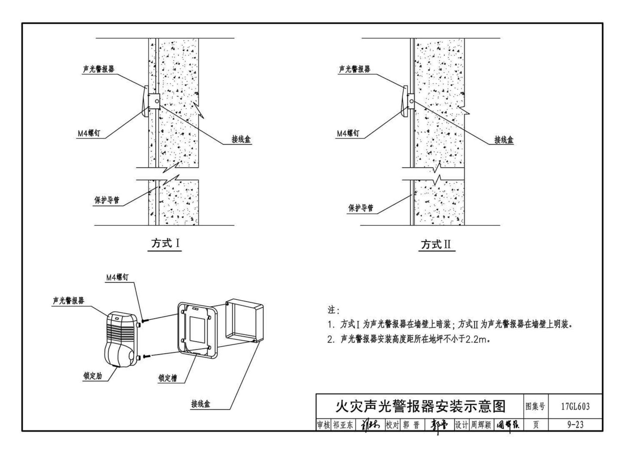 17GL603--综合管廊监控及报警系统设计与施工