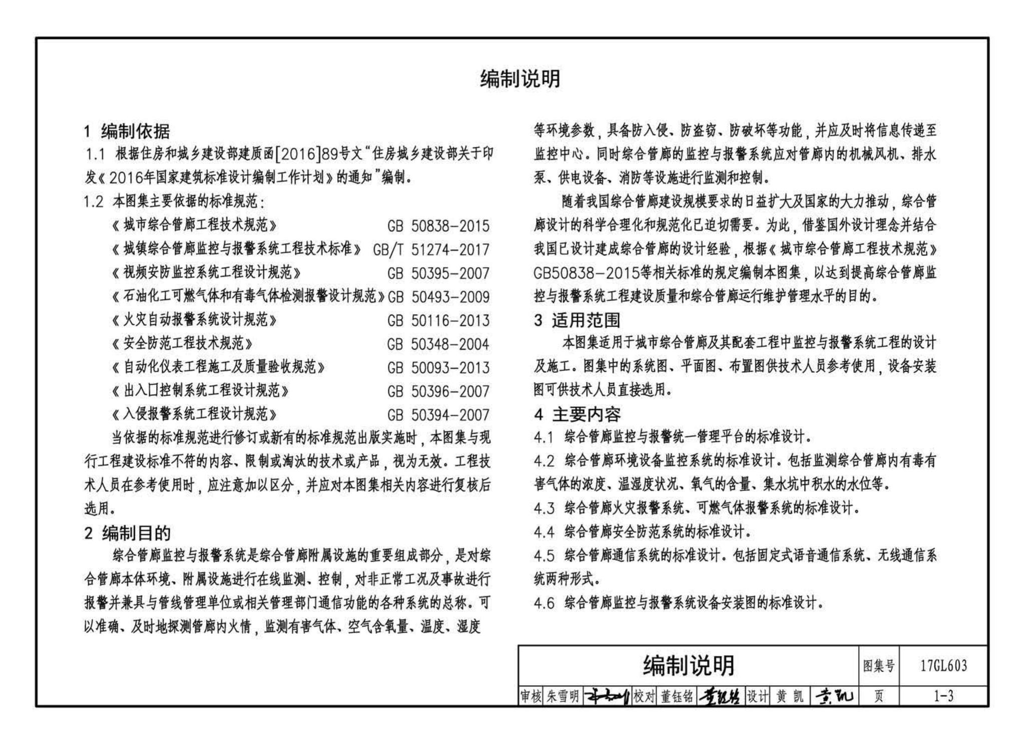 17GL603--综合管廊监控及报警系统设计与施工