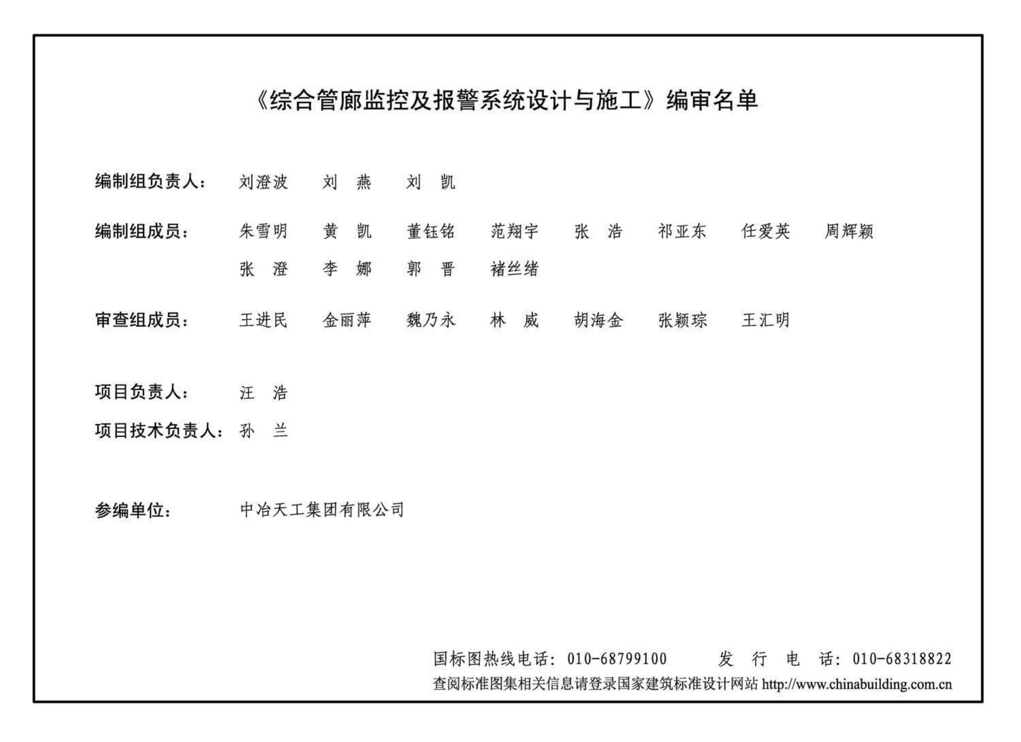 17GL603--综合管廊监控及报警系统设计与施工