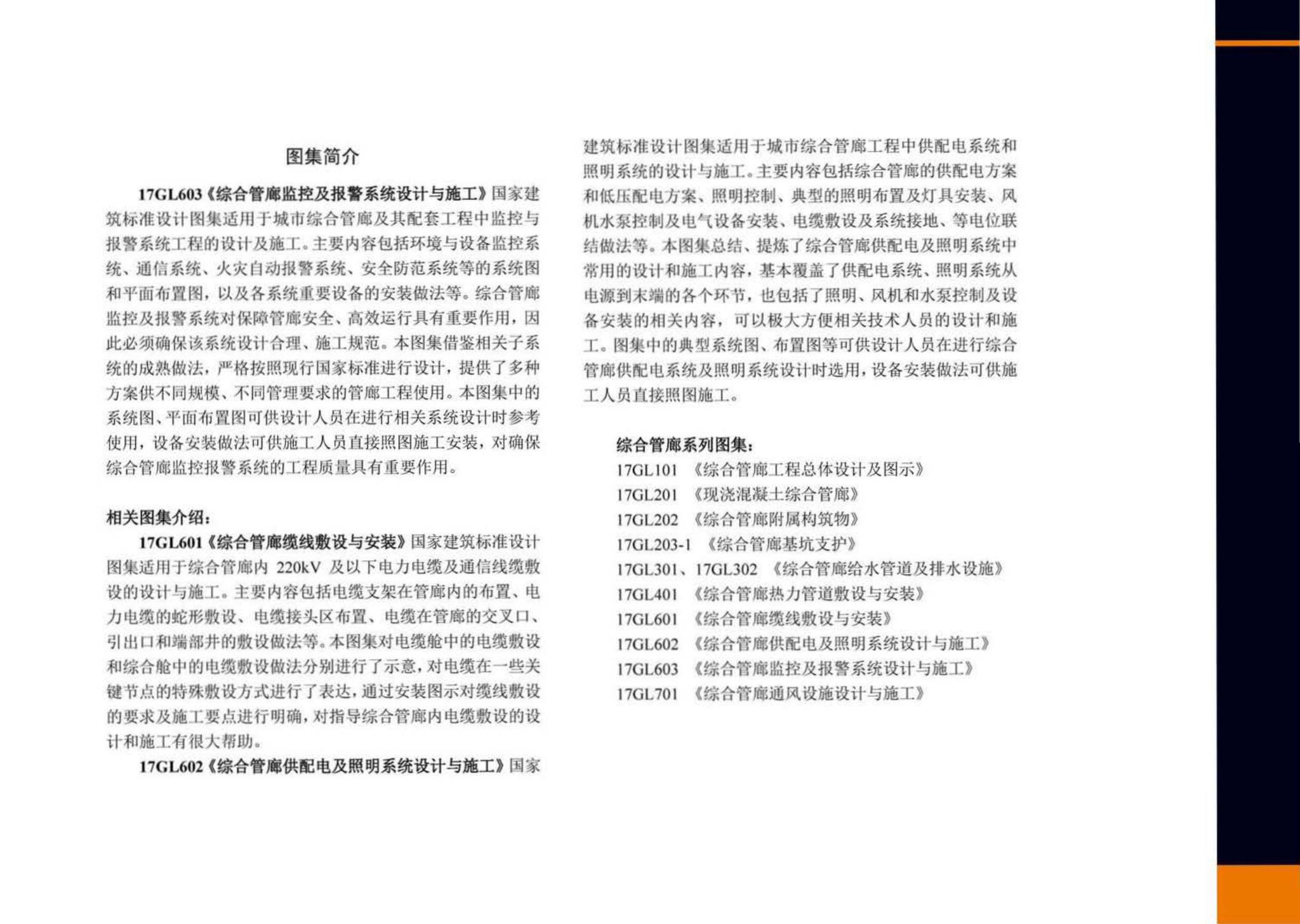 17GL603--综合管廊监控及报警系统设计与施工