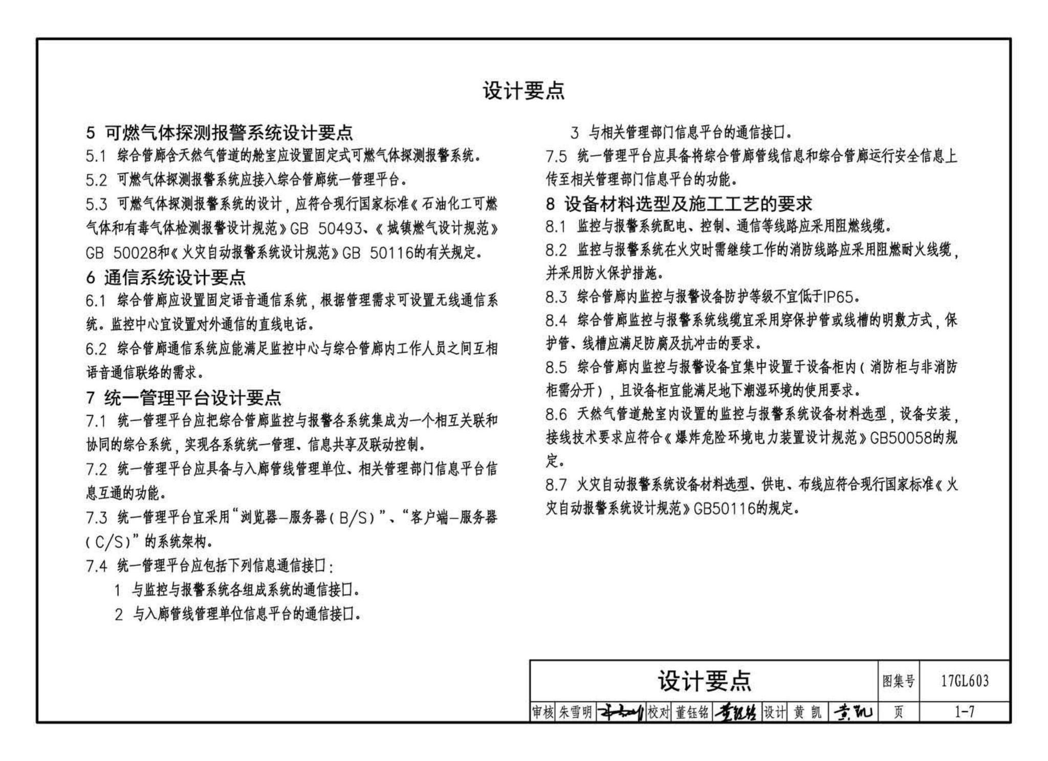 17GL603--综合管廊监控及报警系统设计与施工