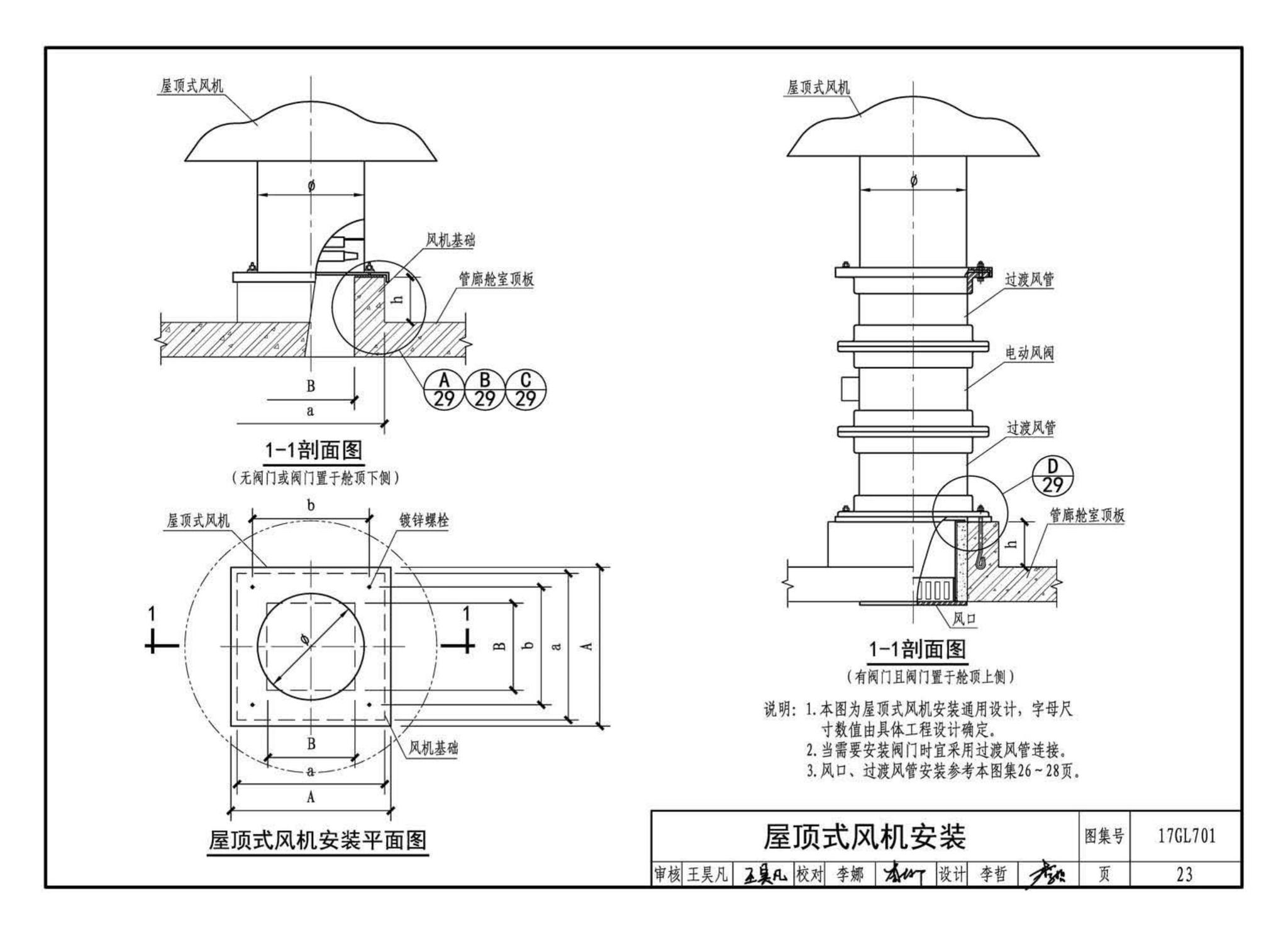 17GL701--综合管廊通风设施设计与施工