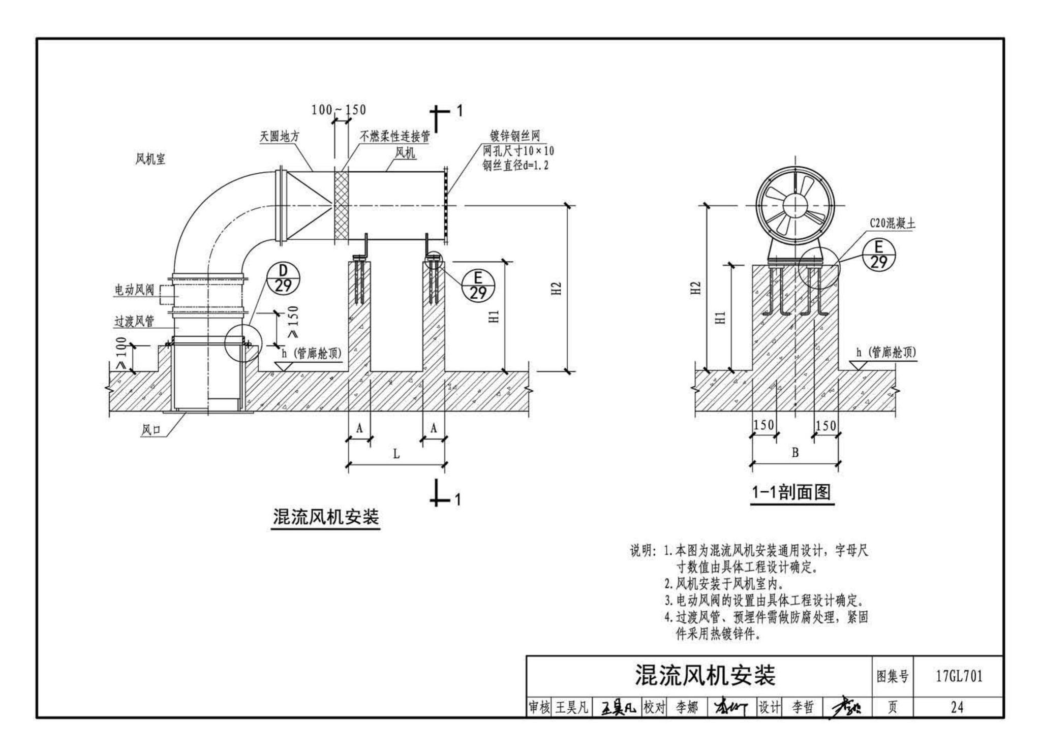 17GL701--综合管廊通风设施设计与施工