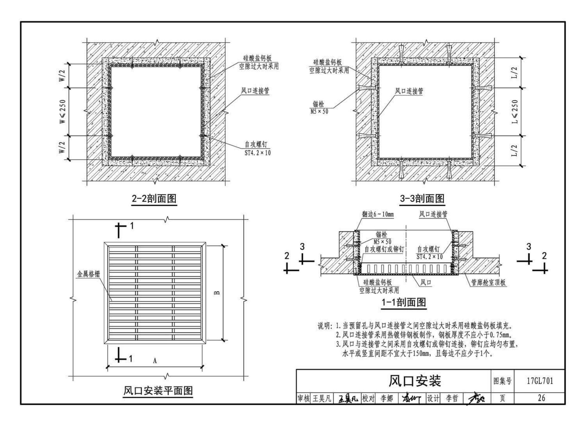 17GL701--综合管廊通风设施设计与施工