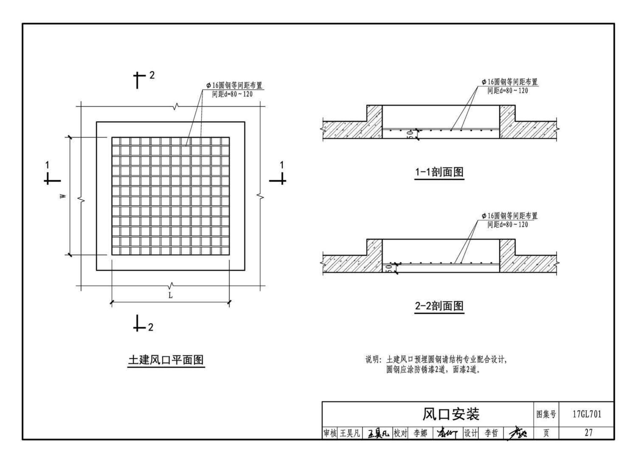 17GL701--综合管廊通风设施设计与施工