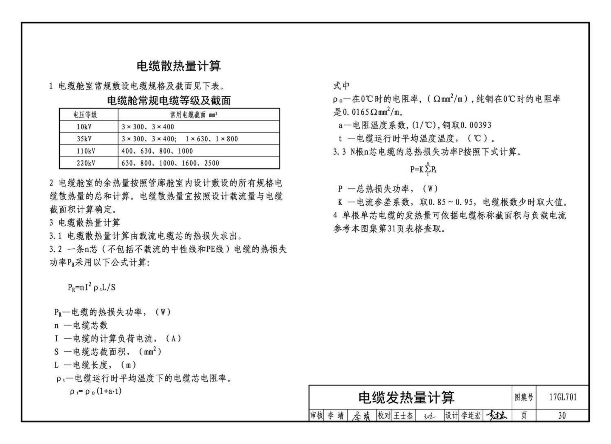 17GL701--综合管廊通风设施设计与施工