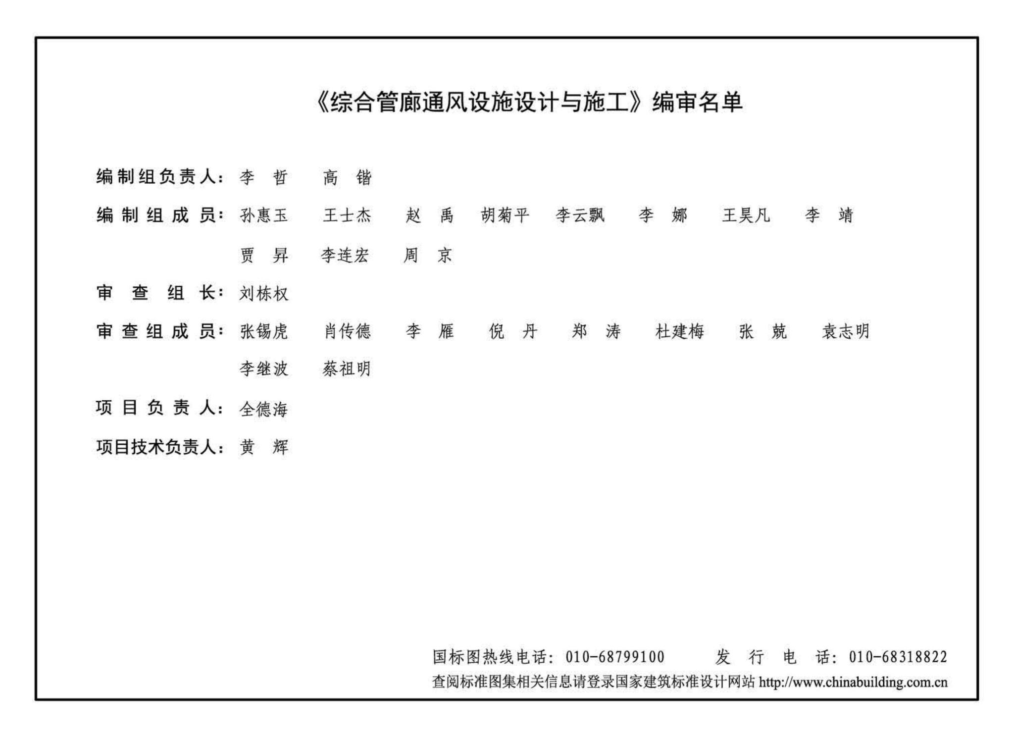 17GL701--综合管廊通风设施设计与施工