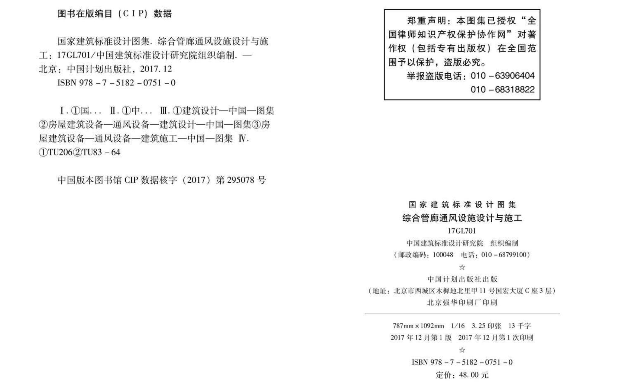 17GL701--综合管廊通风设施设计与施工