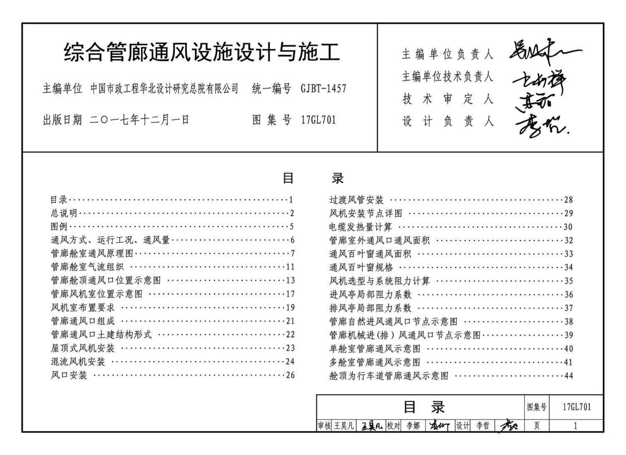 17GL701--综合管廊通风设施设计与施工