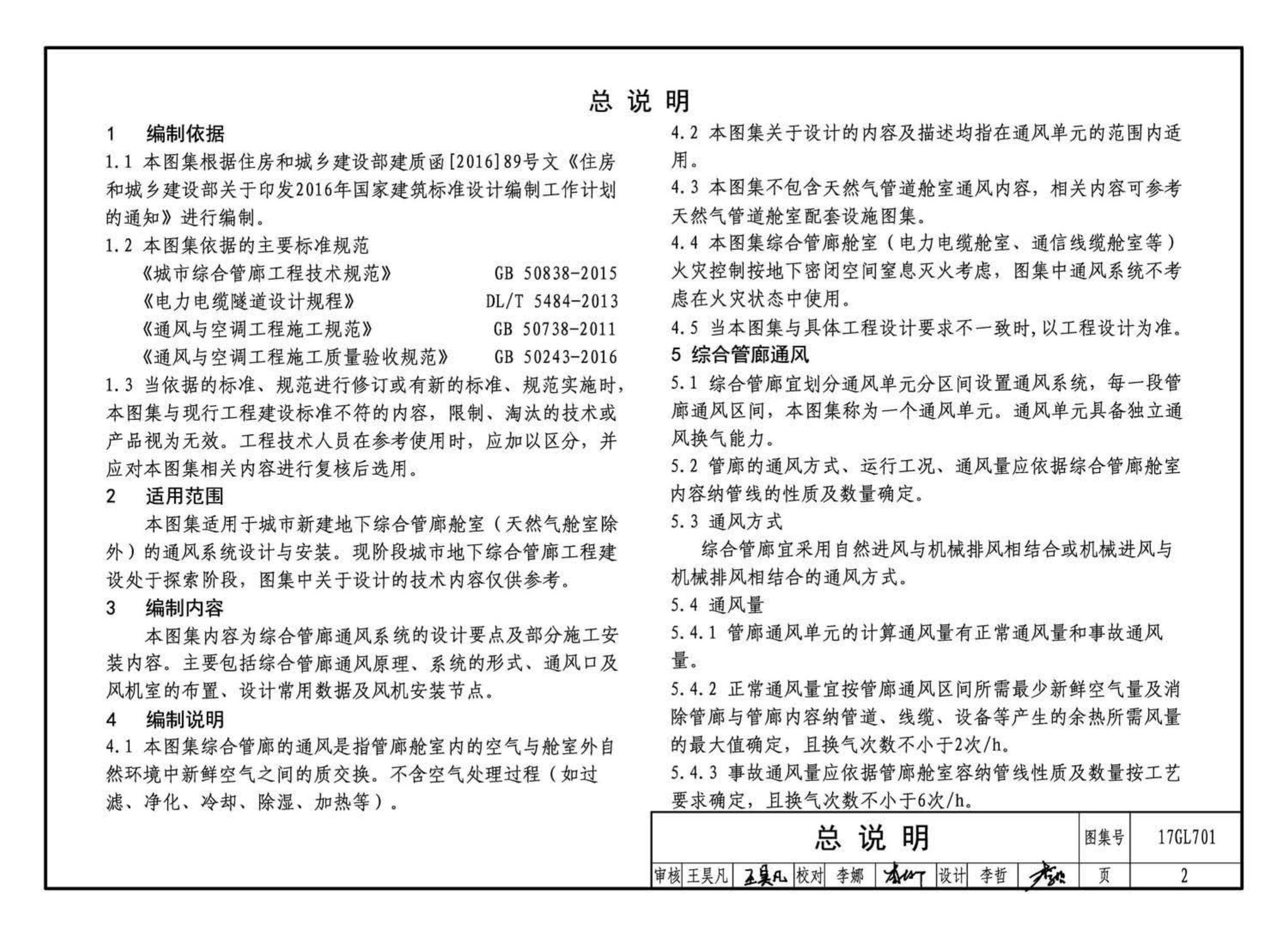 17GL701--综合管廊通风设施设计与施工