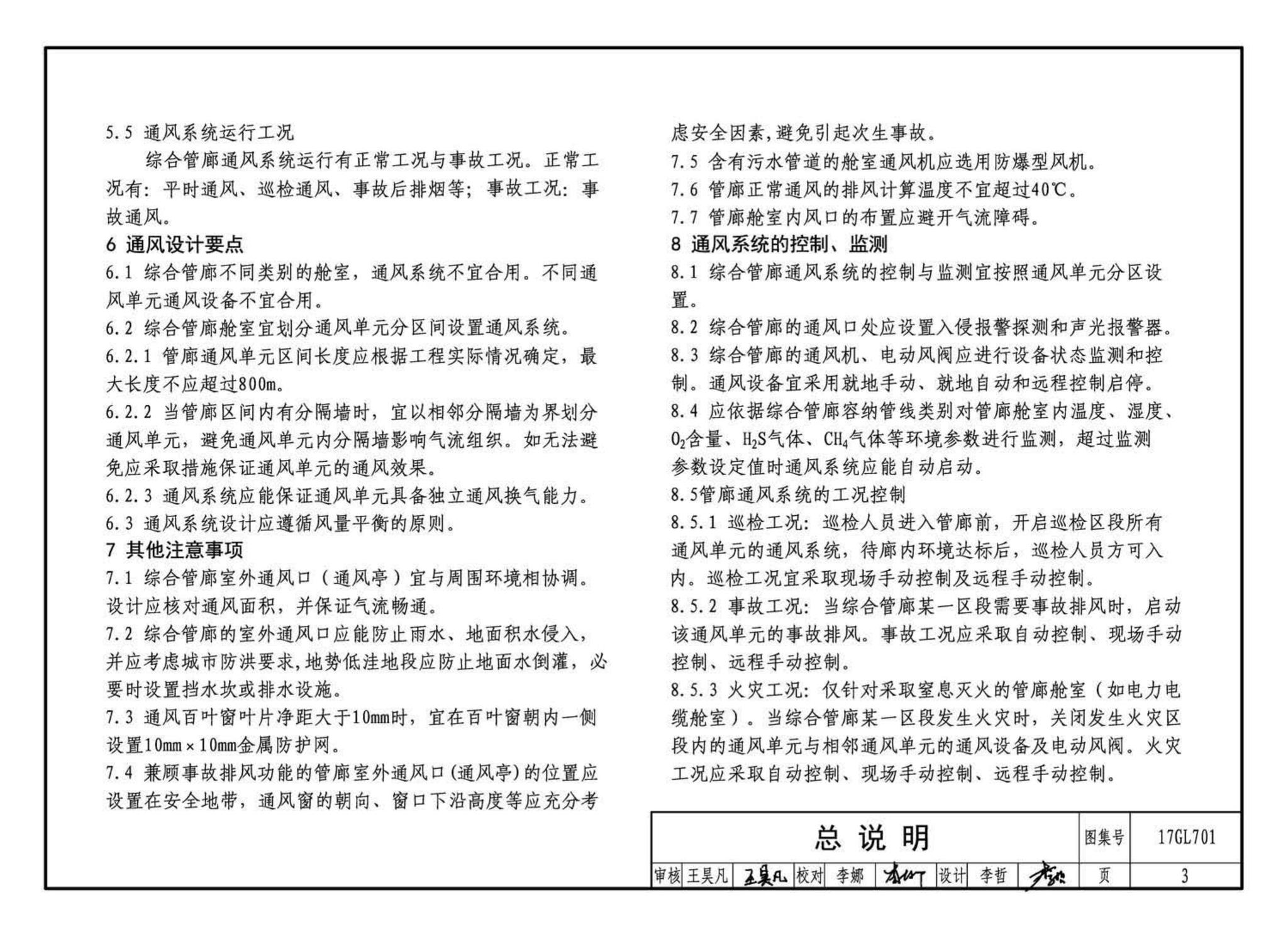 17GL701--综合管廊通风设施设计与施工