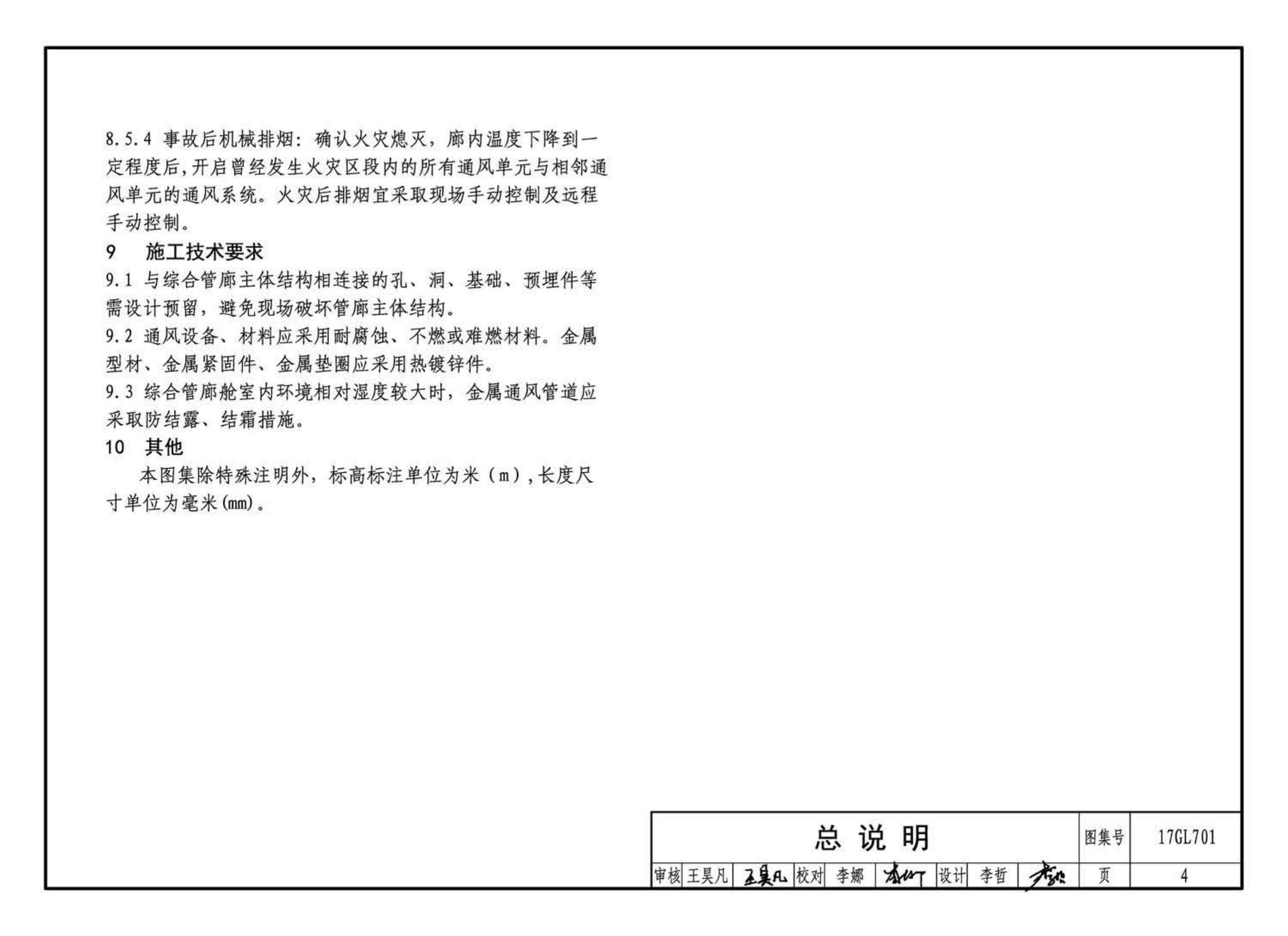 17GL701--综合管廊通风设施设计与施工