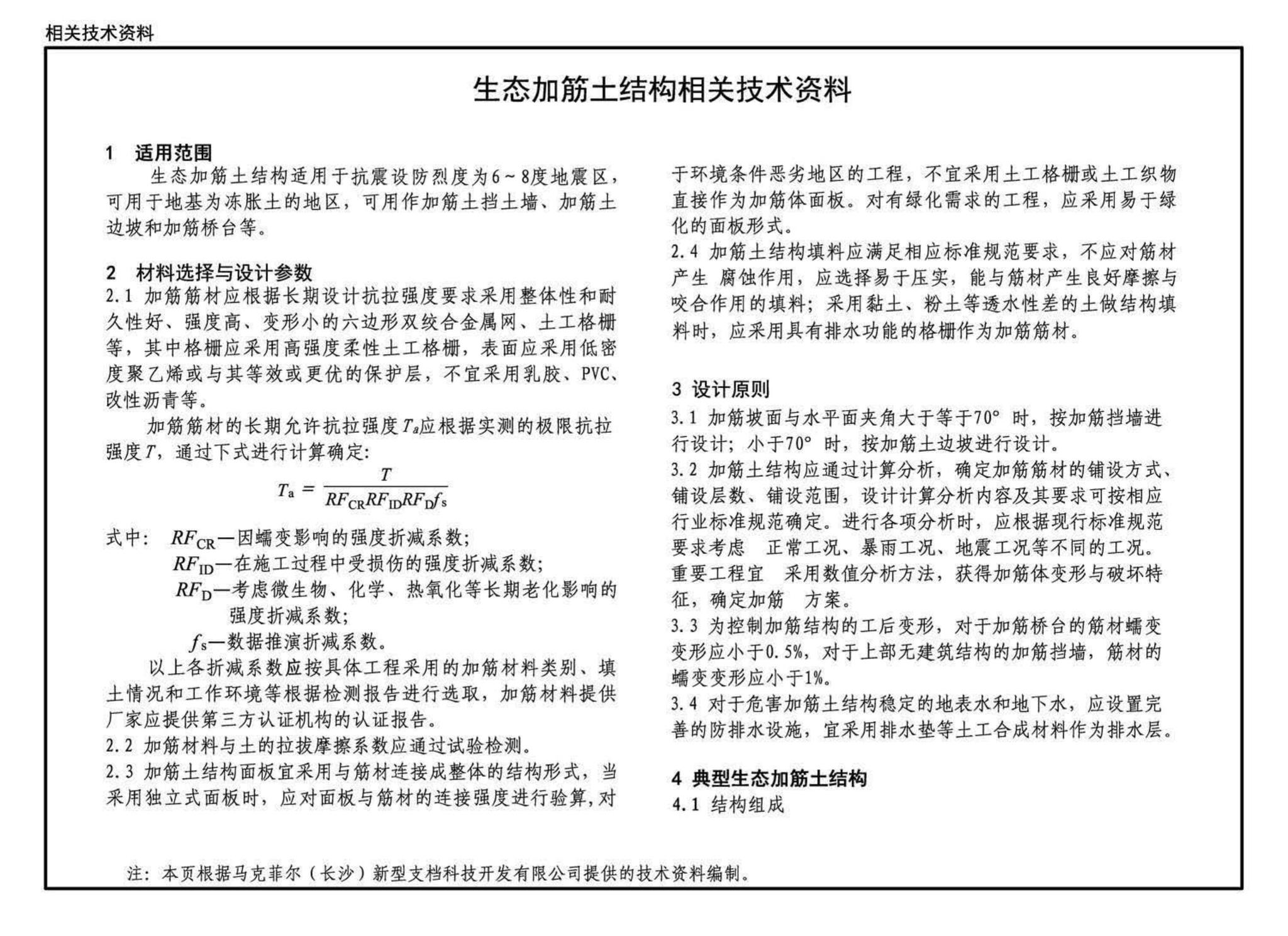 17J008--挡土墙（重力式、衡重式、悬臂式）