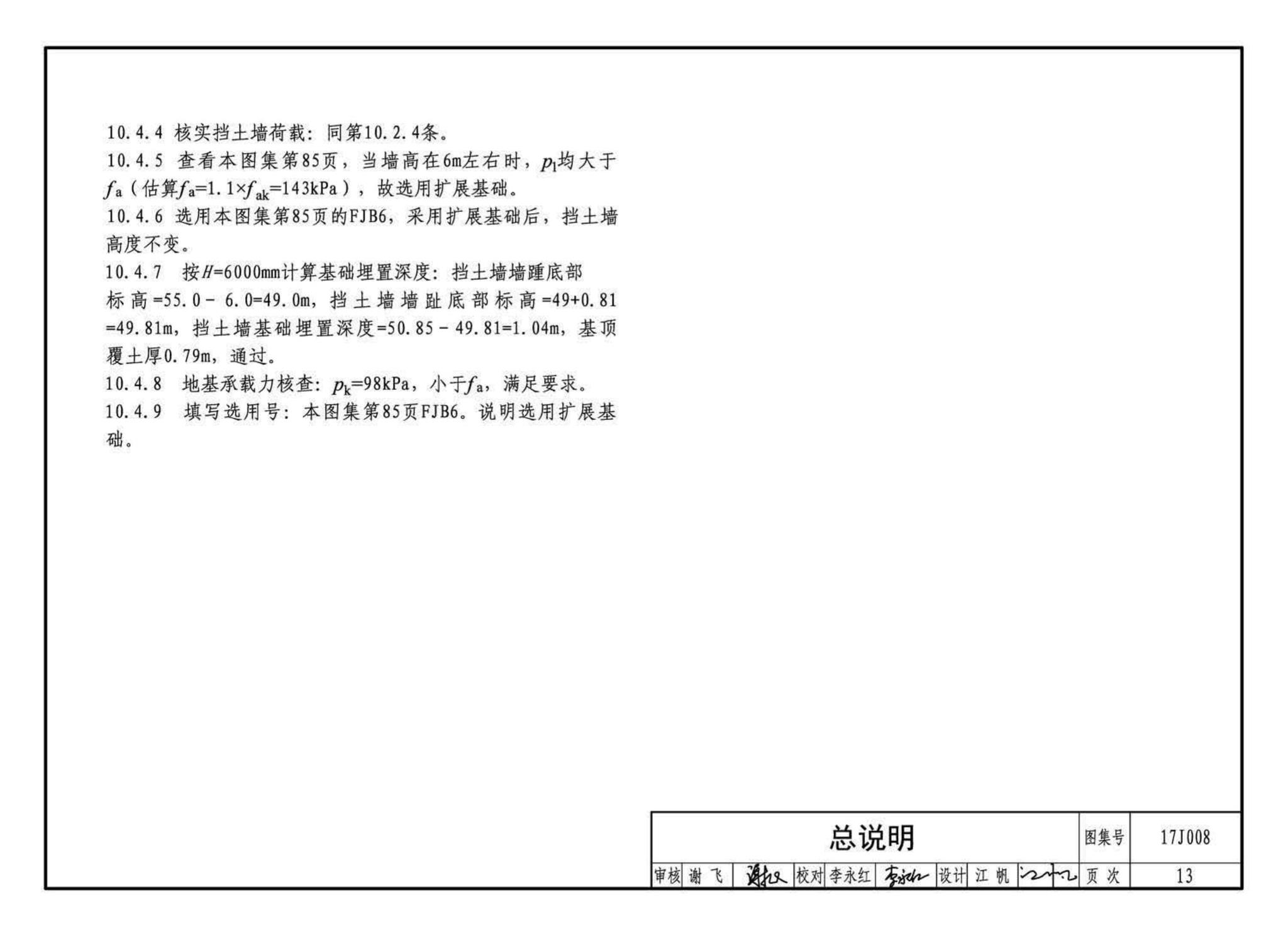 17J008--挡土墙（重力式、衡重式、悬臂式）