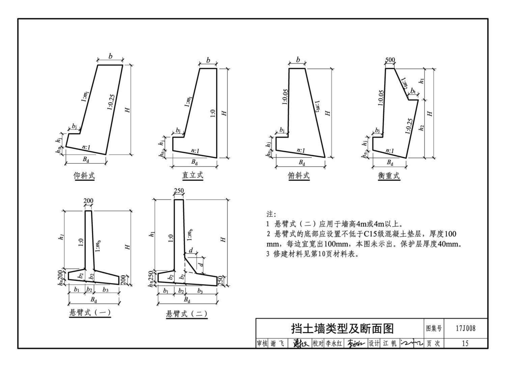 17J008--挡土墙（重力式、衡重式、悬臂式）