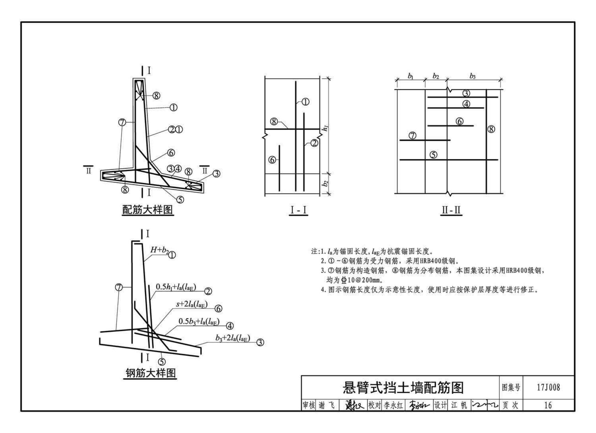 17J008--挡土墙（重力式、衡重式、悬臂式）