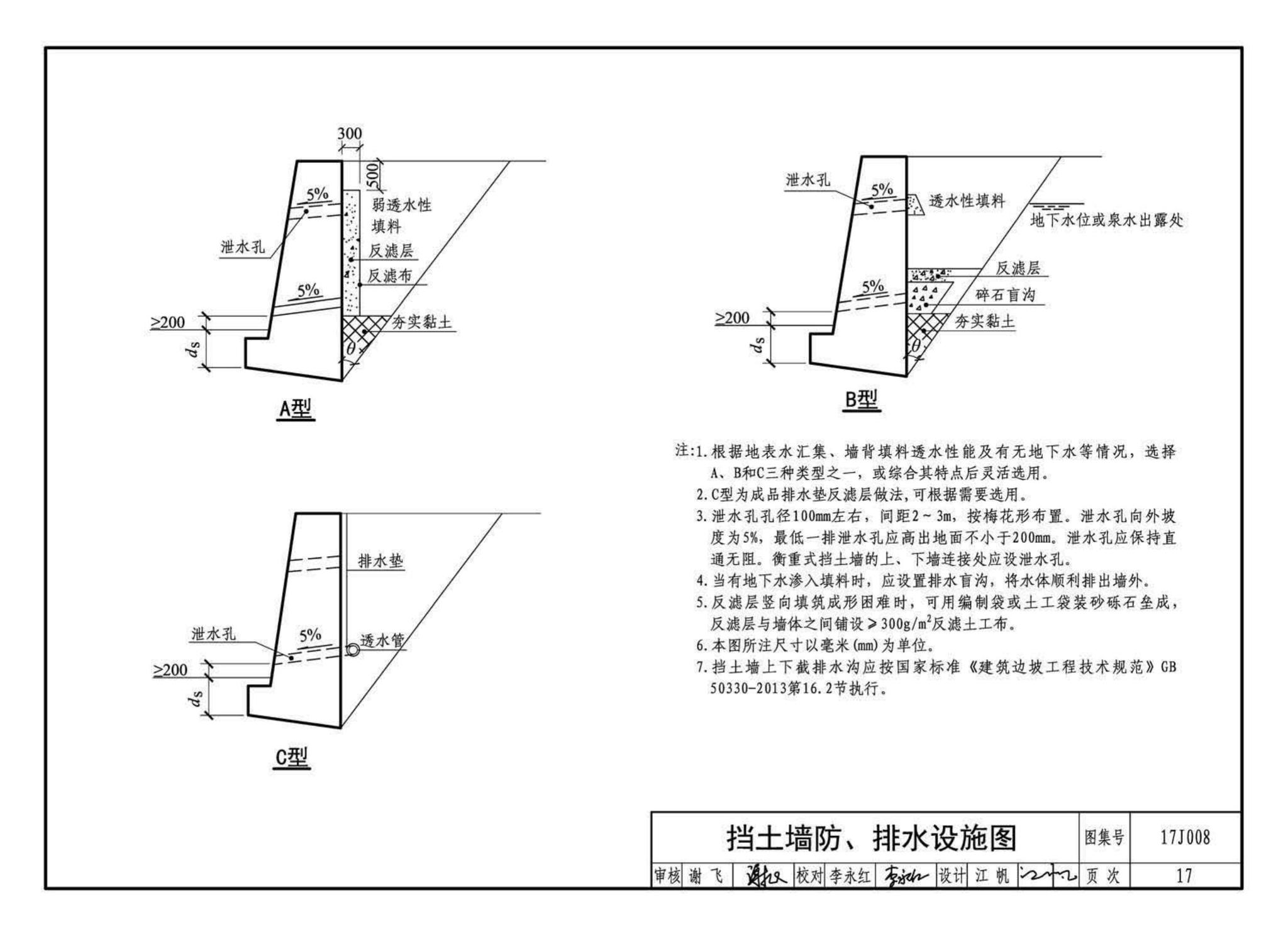 17J008--挡土墙（重力式、衡重式、悬臂式）