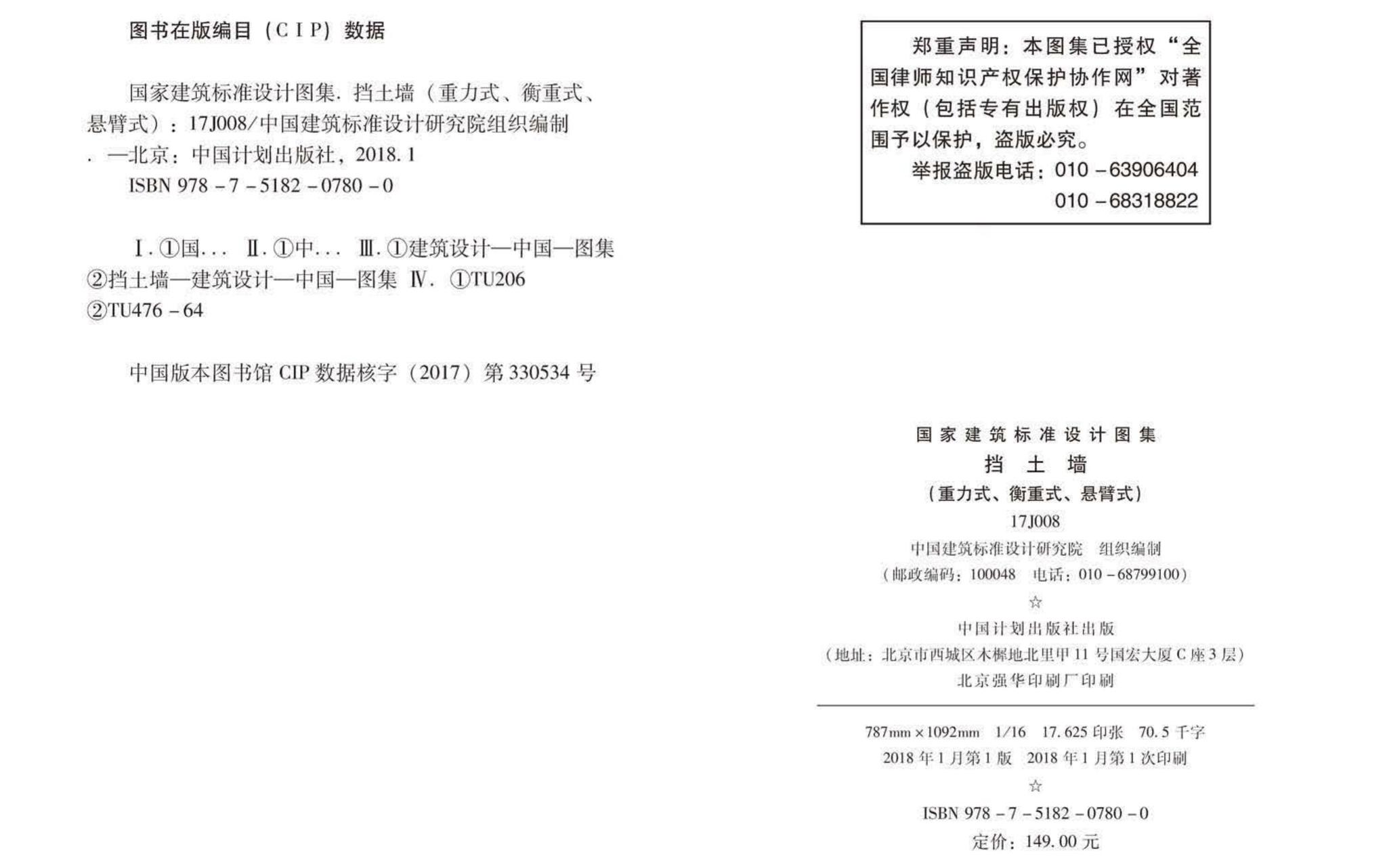 17J008--挡土墙（重力式、衡重式、悬臂式）