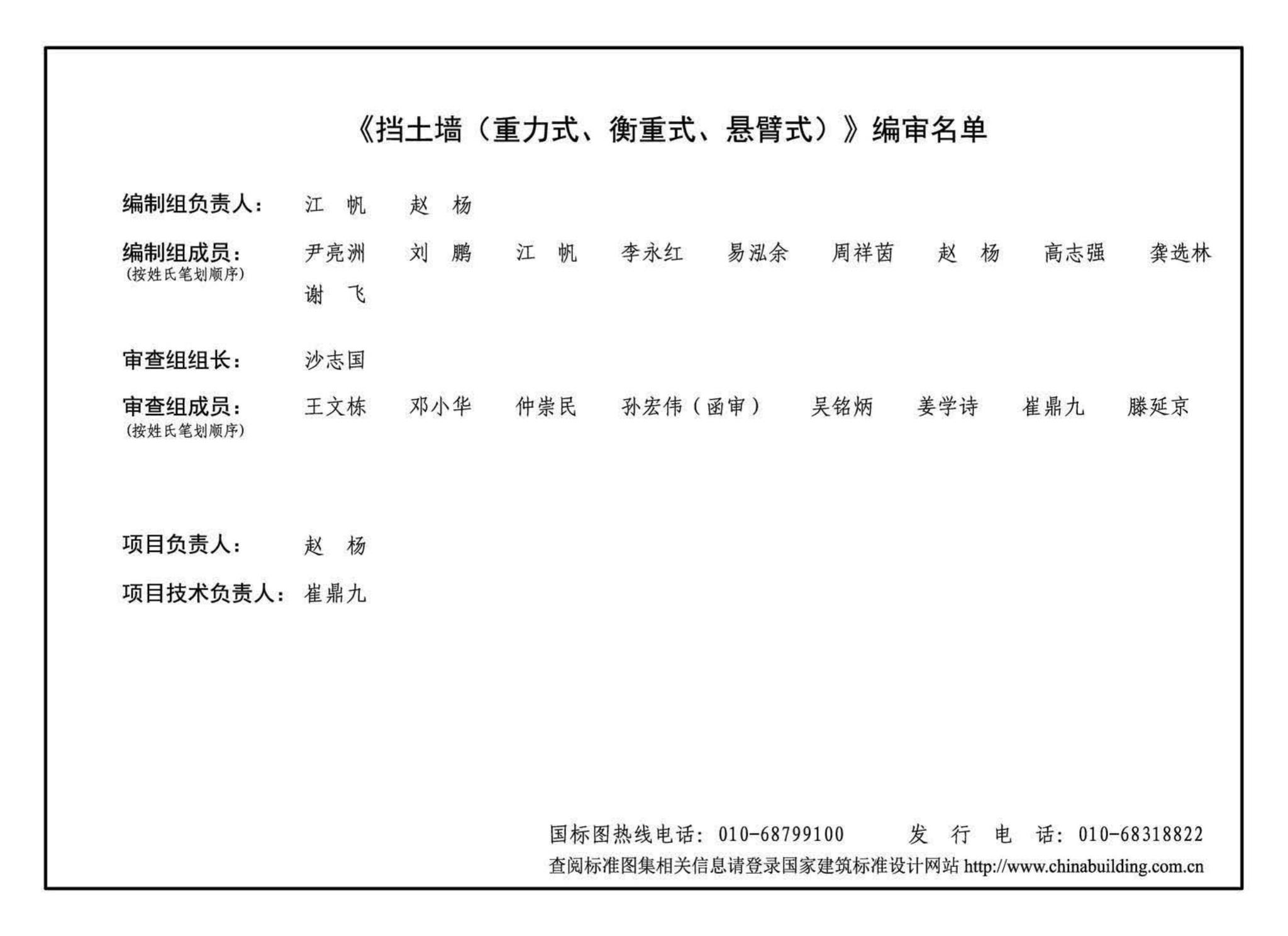 17J008--挡土墙（重力式、衡重式、悬臂式）