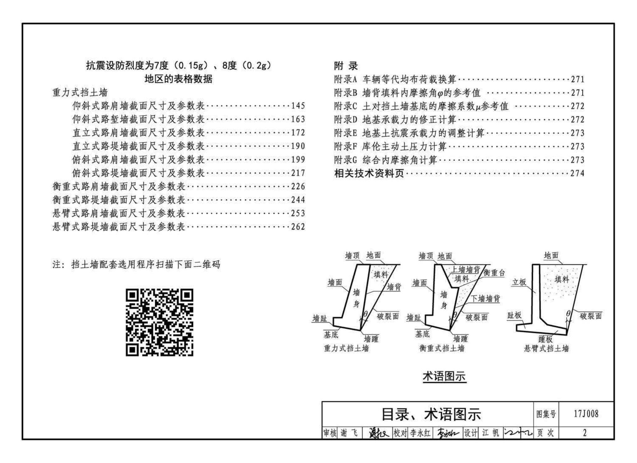 17J008--挡土墙（重力式、衡重式、悬臂式）