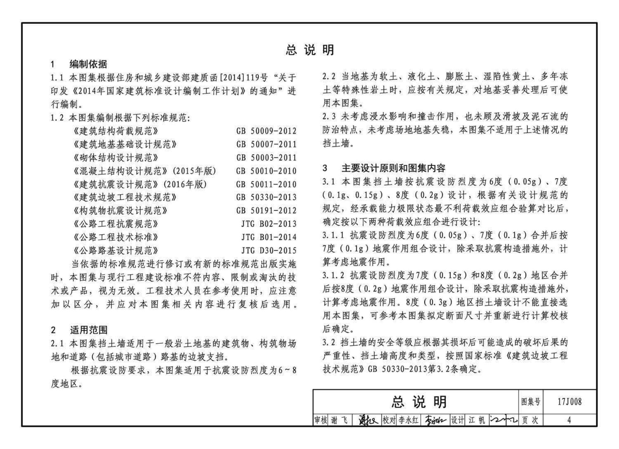 17J008--挡土墙（重力式、衡重式、悬臂式）