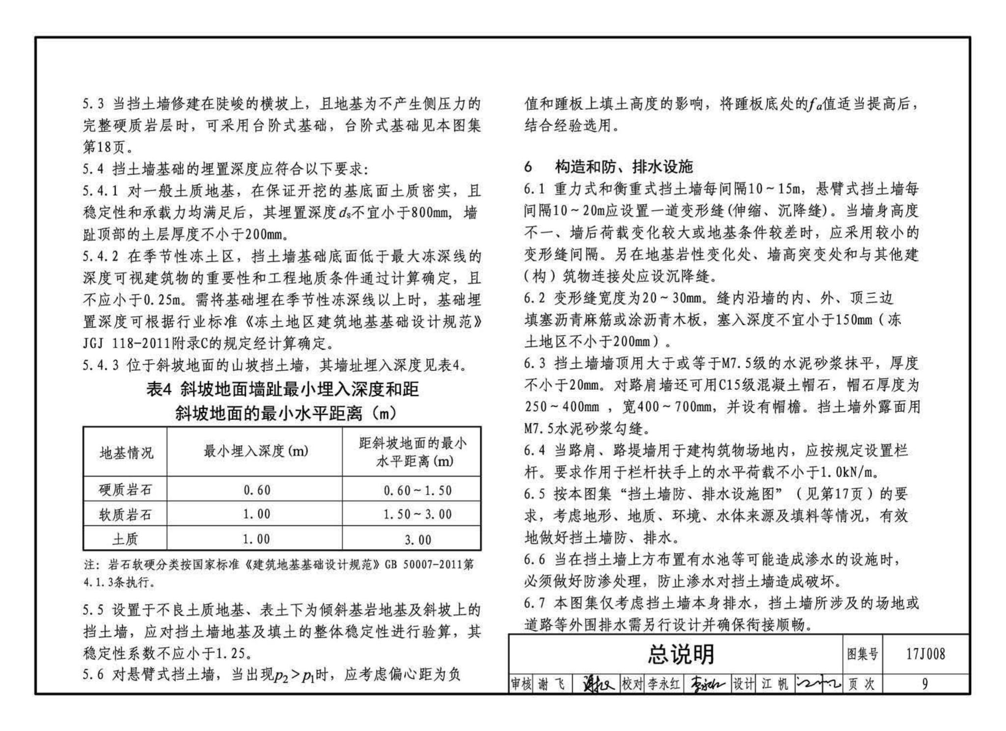 17J008--挡土墙（重力式、衡重式、悬臂式）