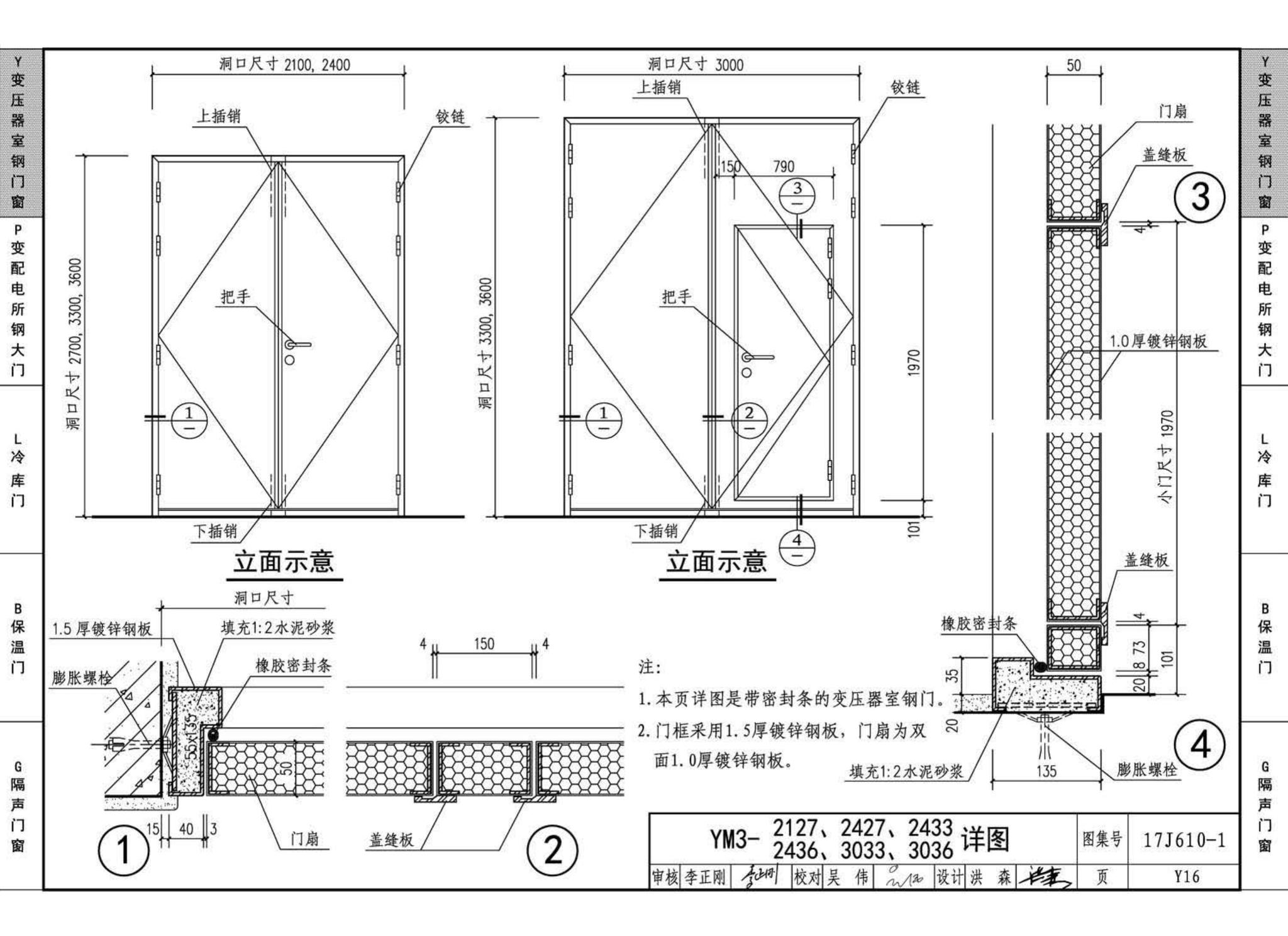 17J610-1--特种门窗（一）