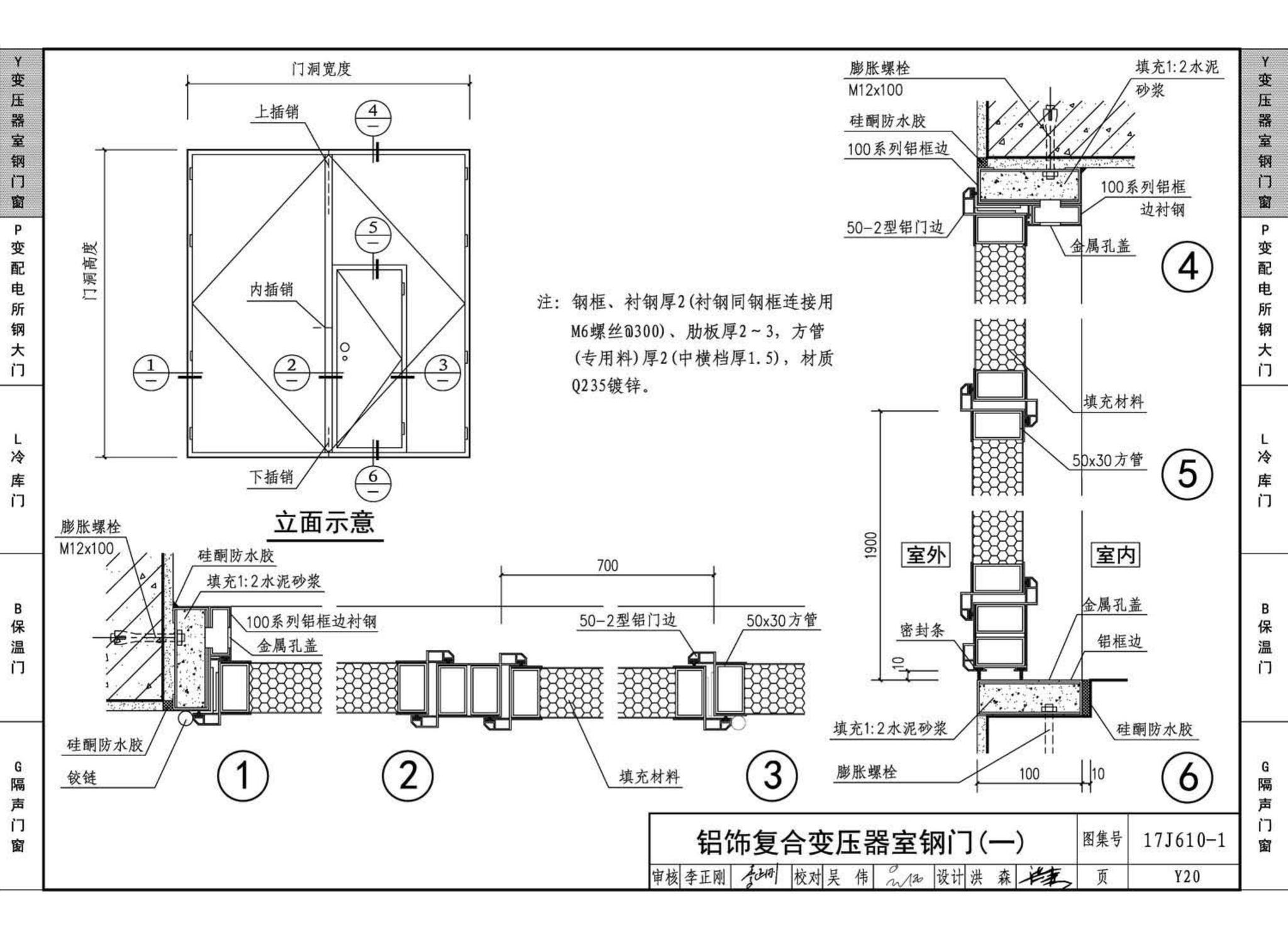 17J610-1--特种门窗（一）