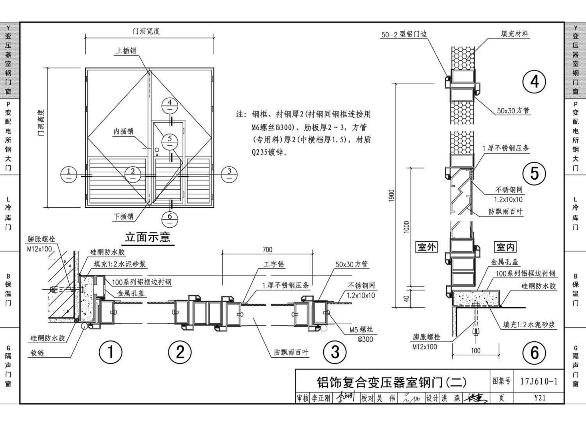 17J610-1--特种门窗（一）