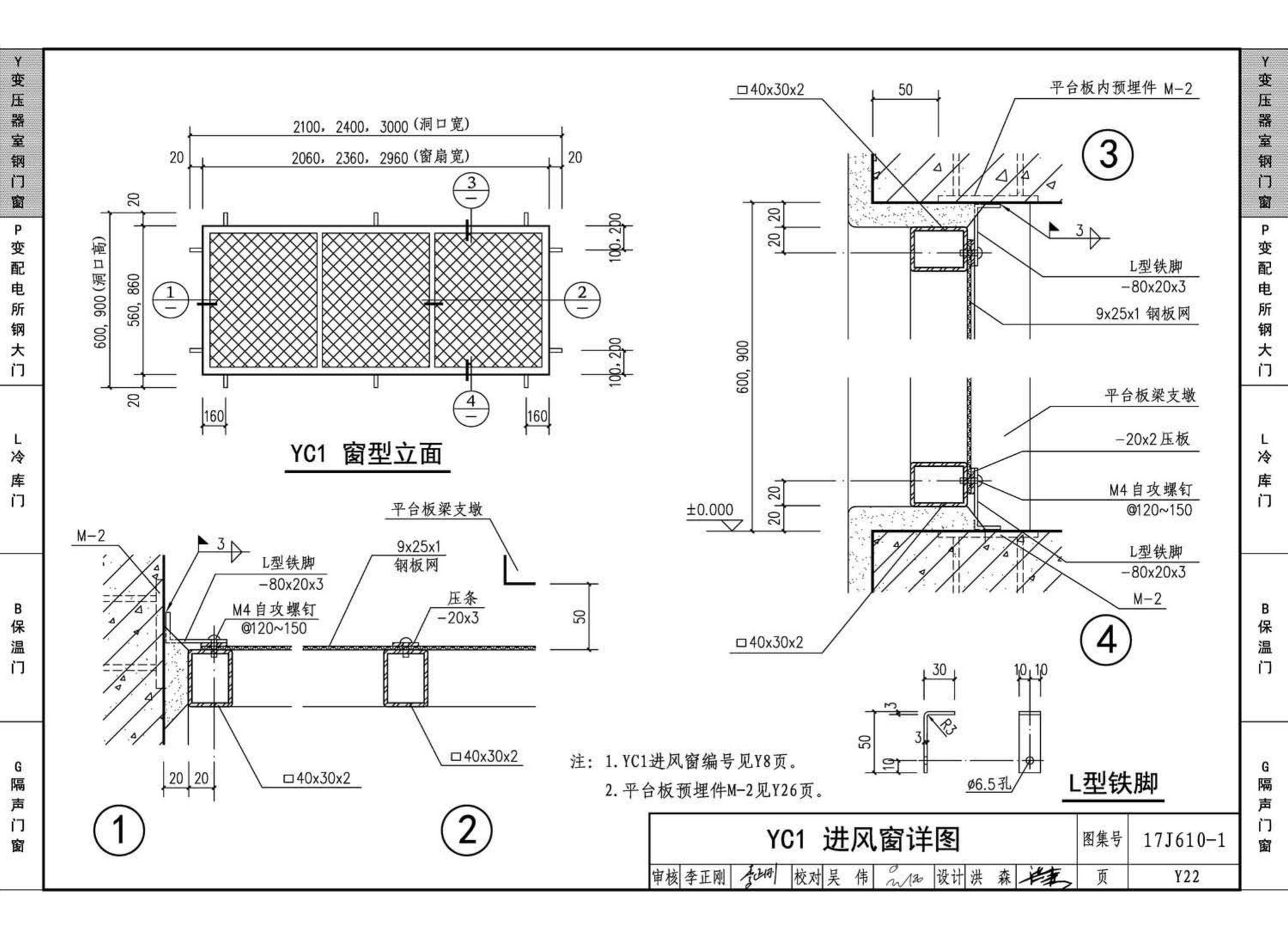 17J610-1--特种门窗（一）