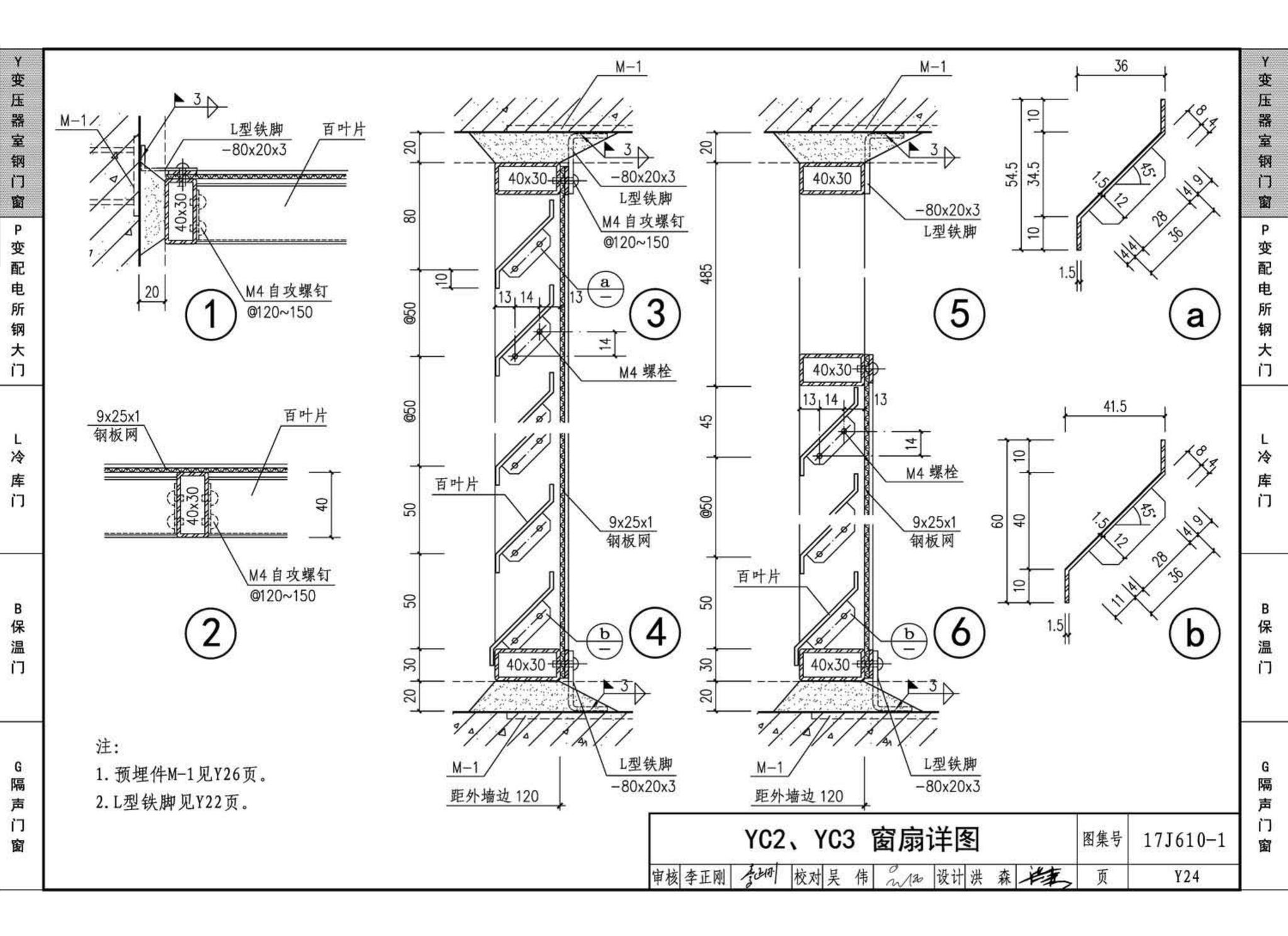 17J610-1--特种门窗（一）