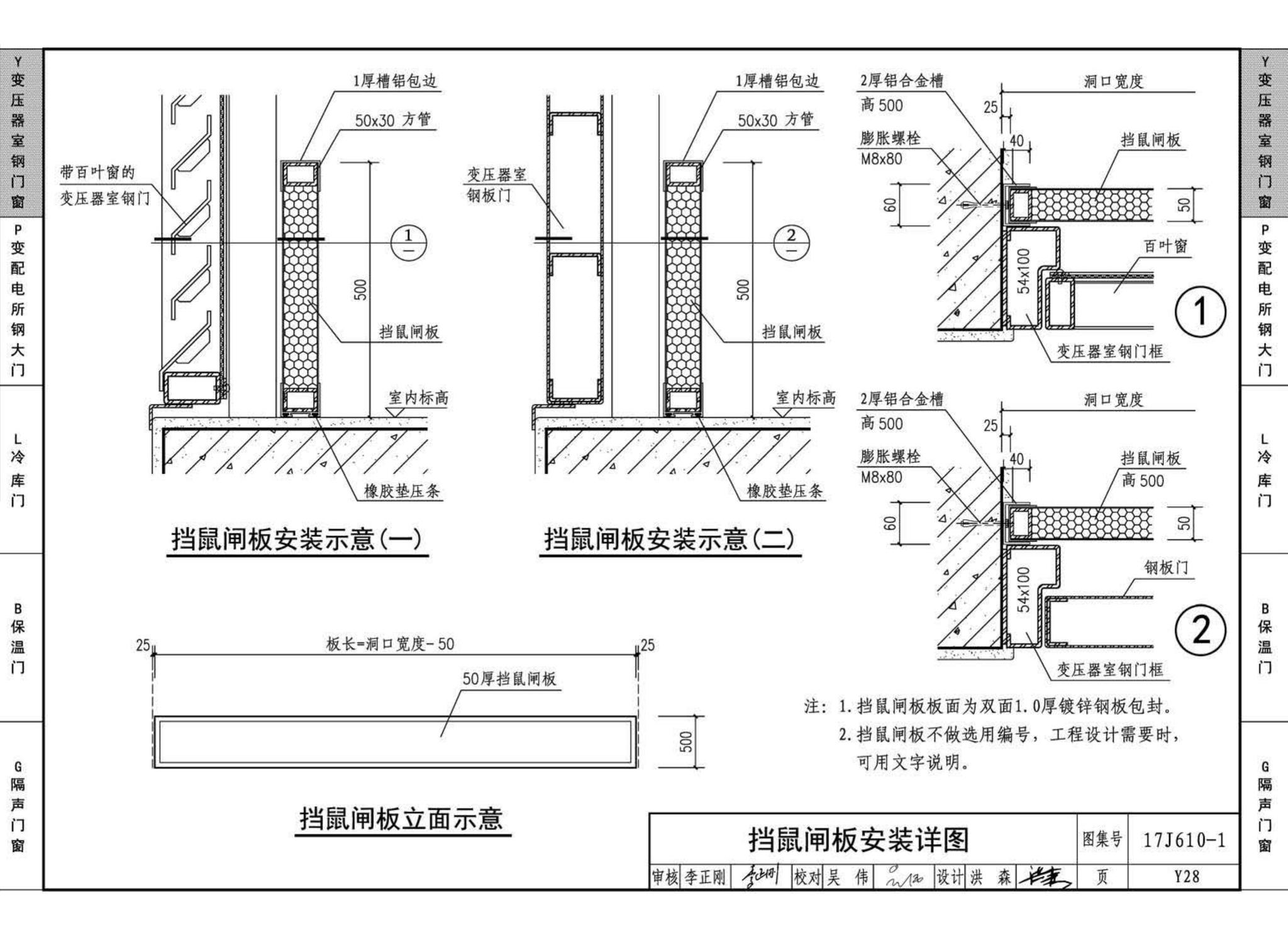 17J610-1--特种门窗（一）