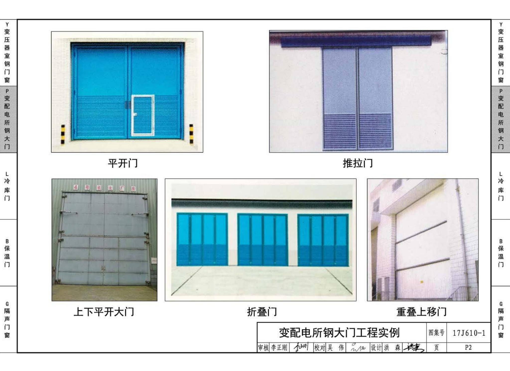 17J610-1--特种门窗（一）