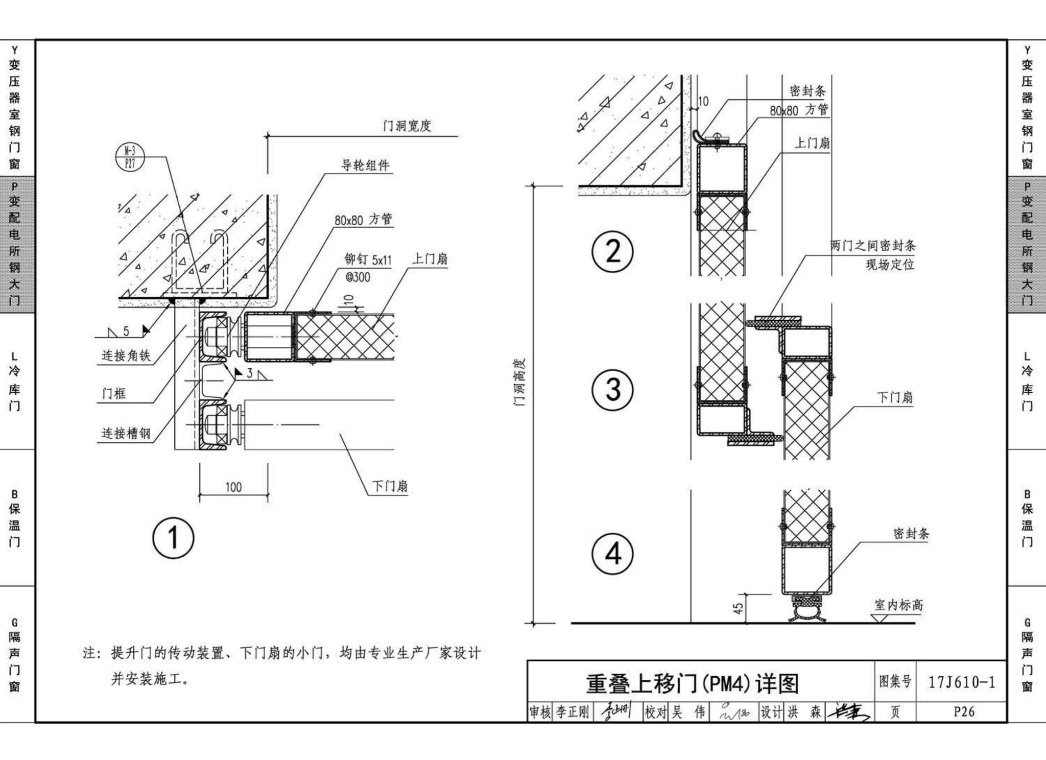 17J610-1--特种门窗（一）