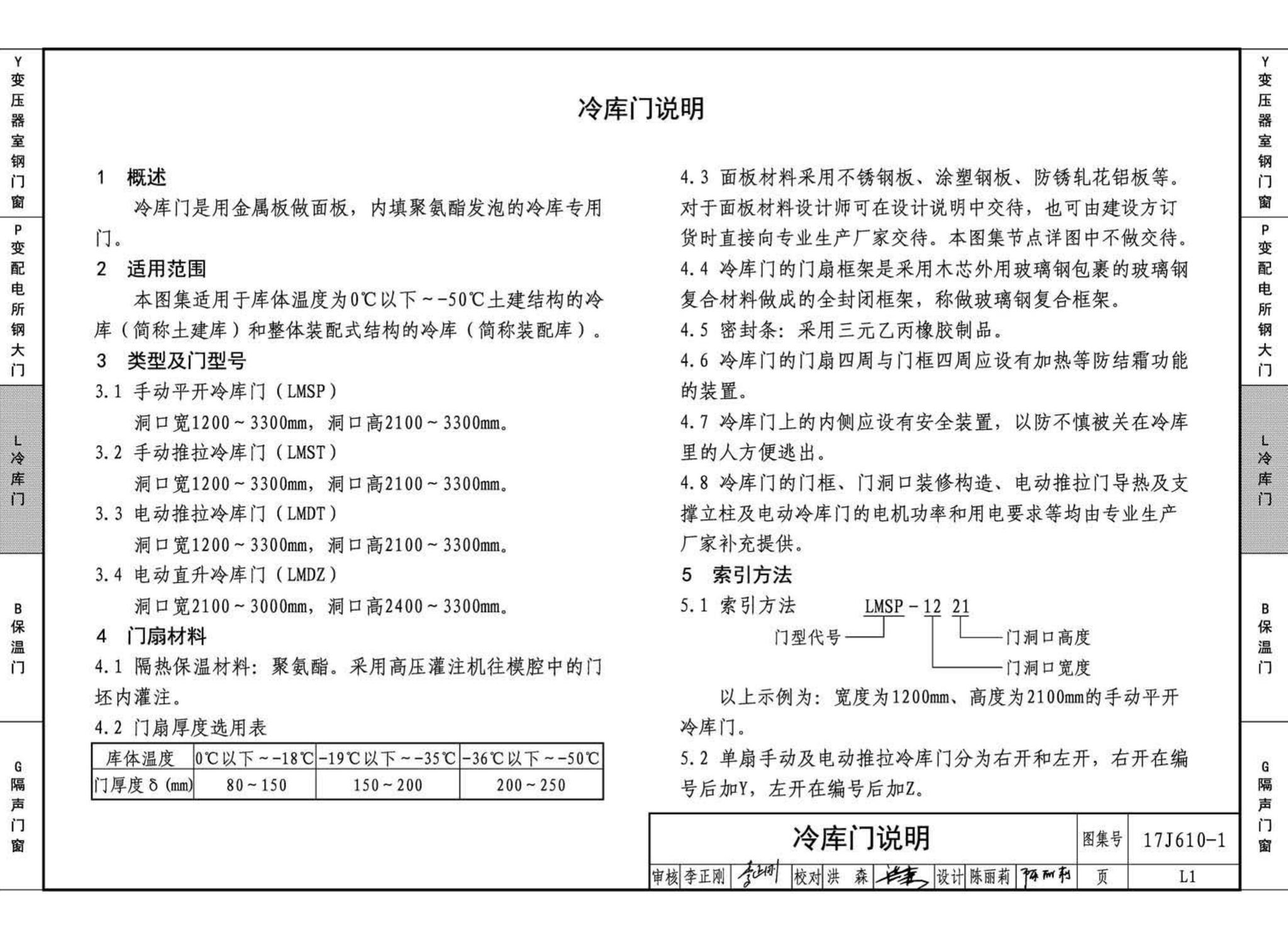 17J610-1--特种门窗（一）