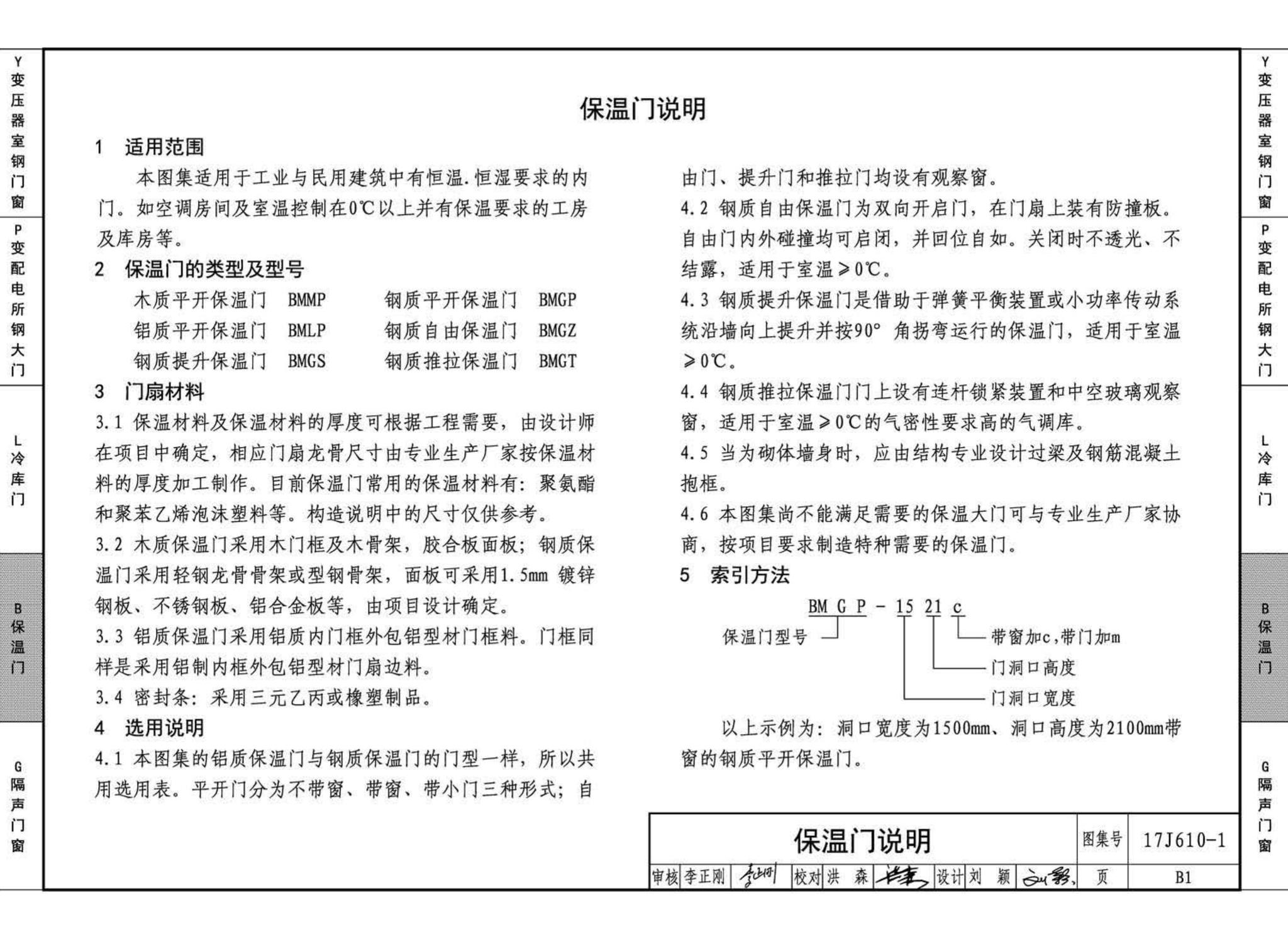 17J610-1--特种门窗（一）