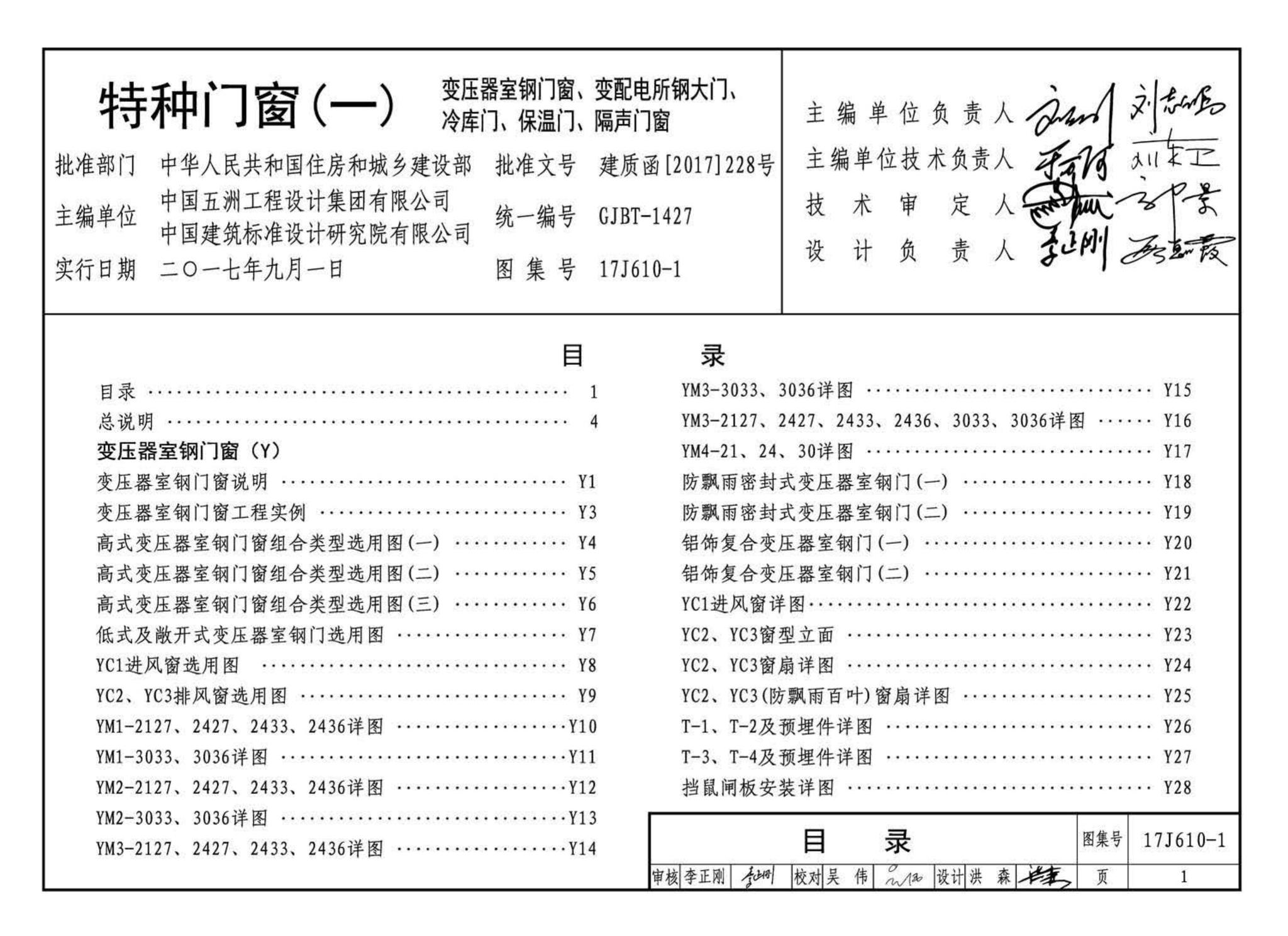 17J610-1--特种门窗（一）