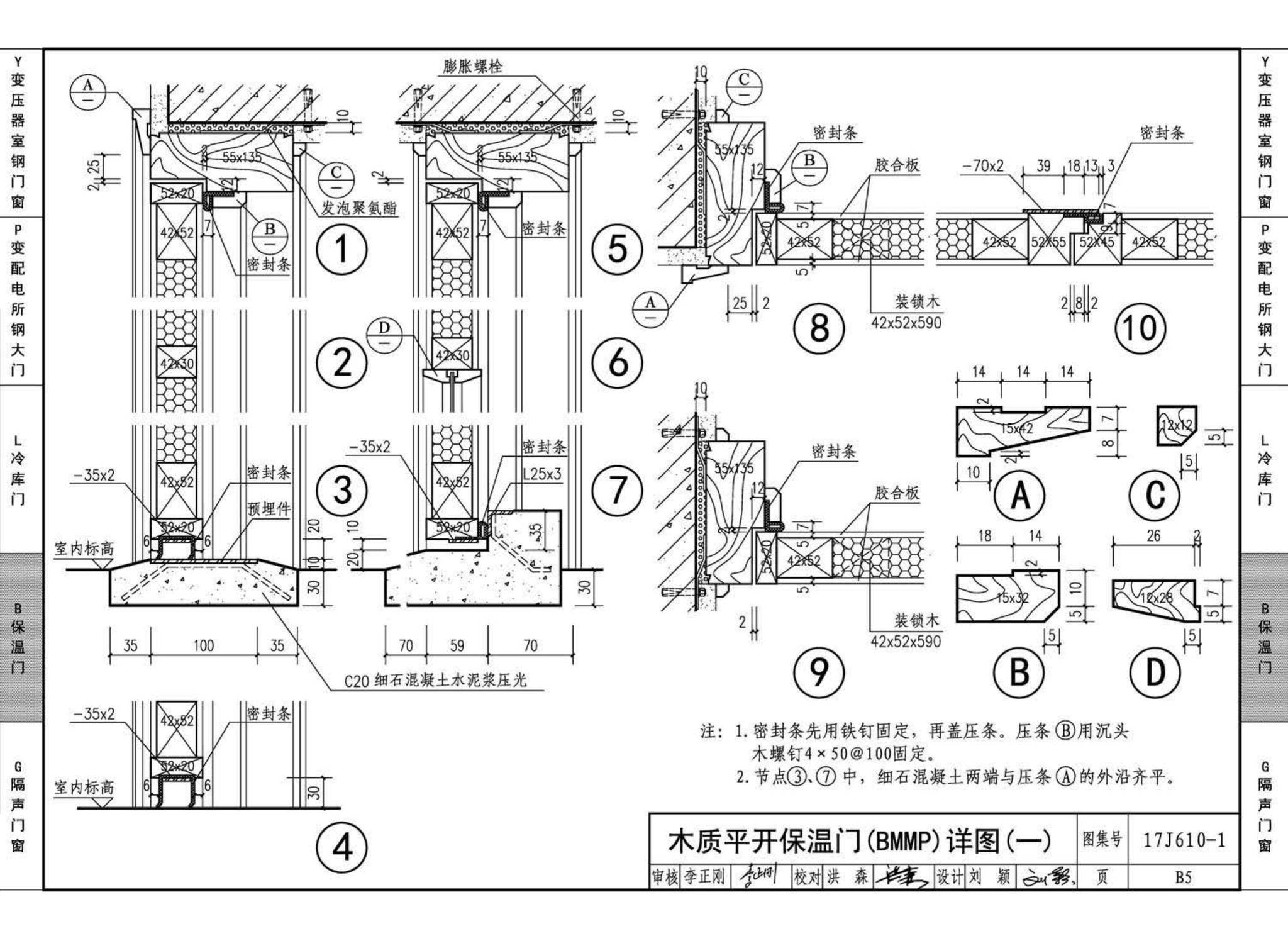 17J610-1--特种门窗（一）