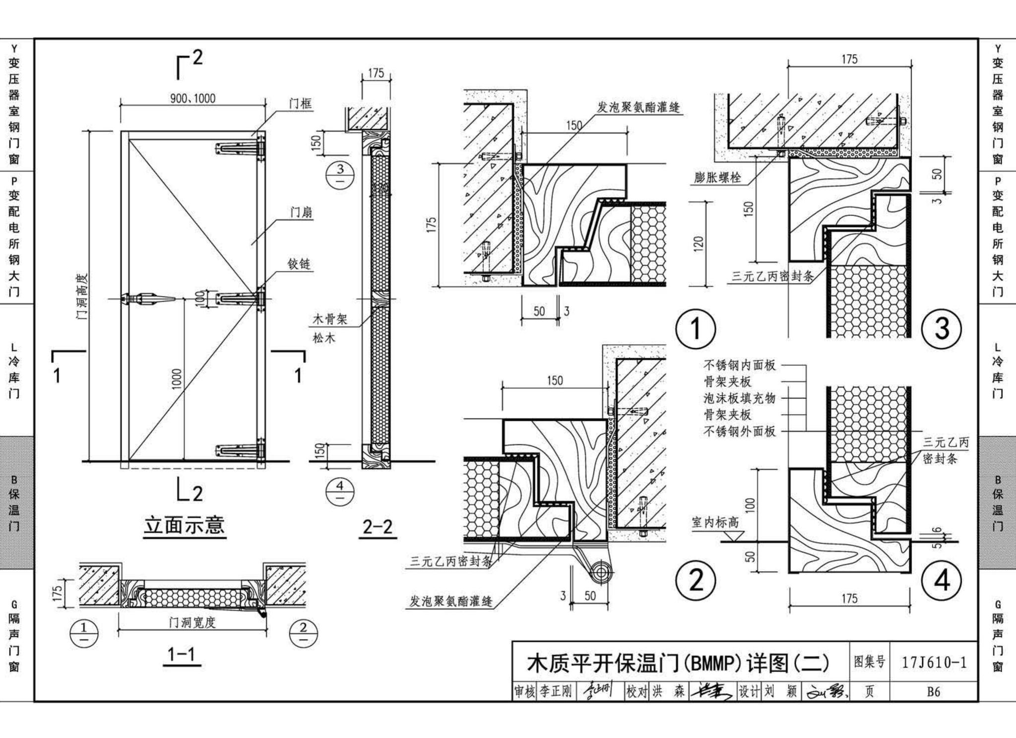 17J610-1--特种门窗（一）