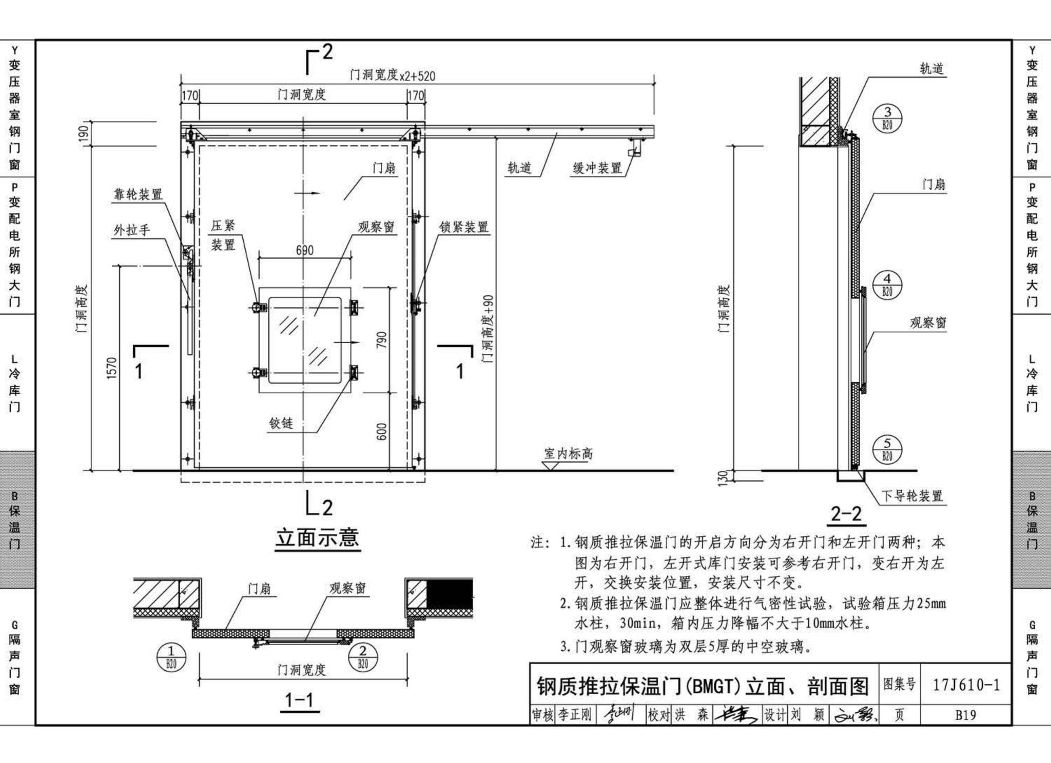 17J610-1--特种门窗（一）