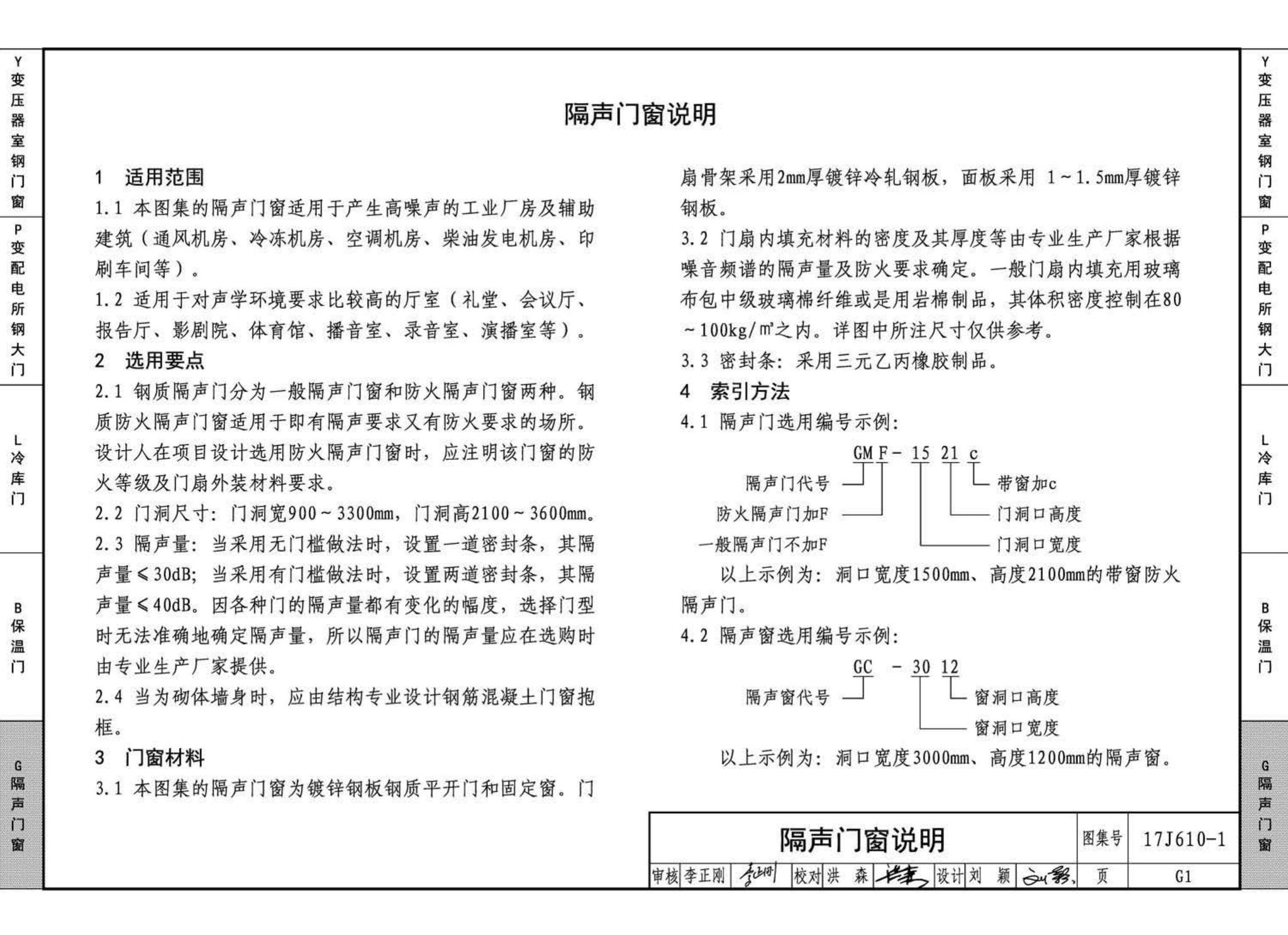 17J610-1--特种门窗（一）