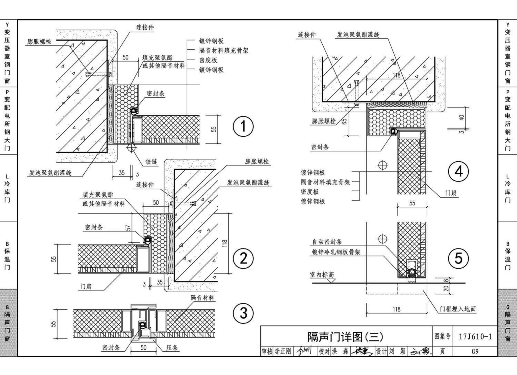 17J610-1--特种门窗（一）