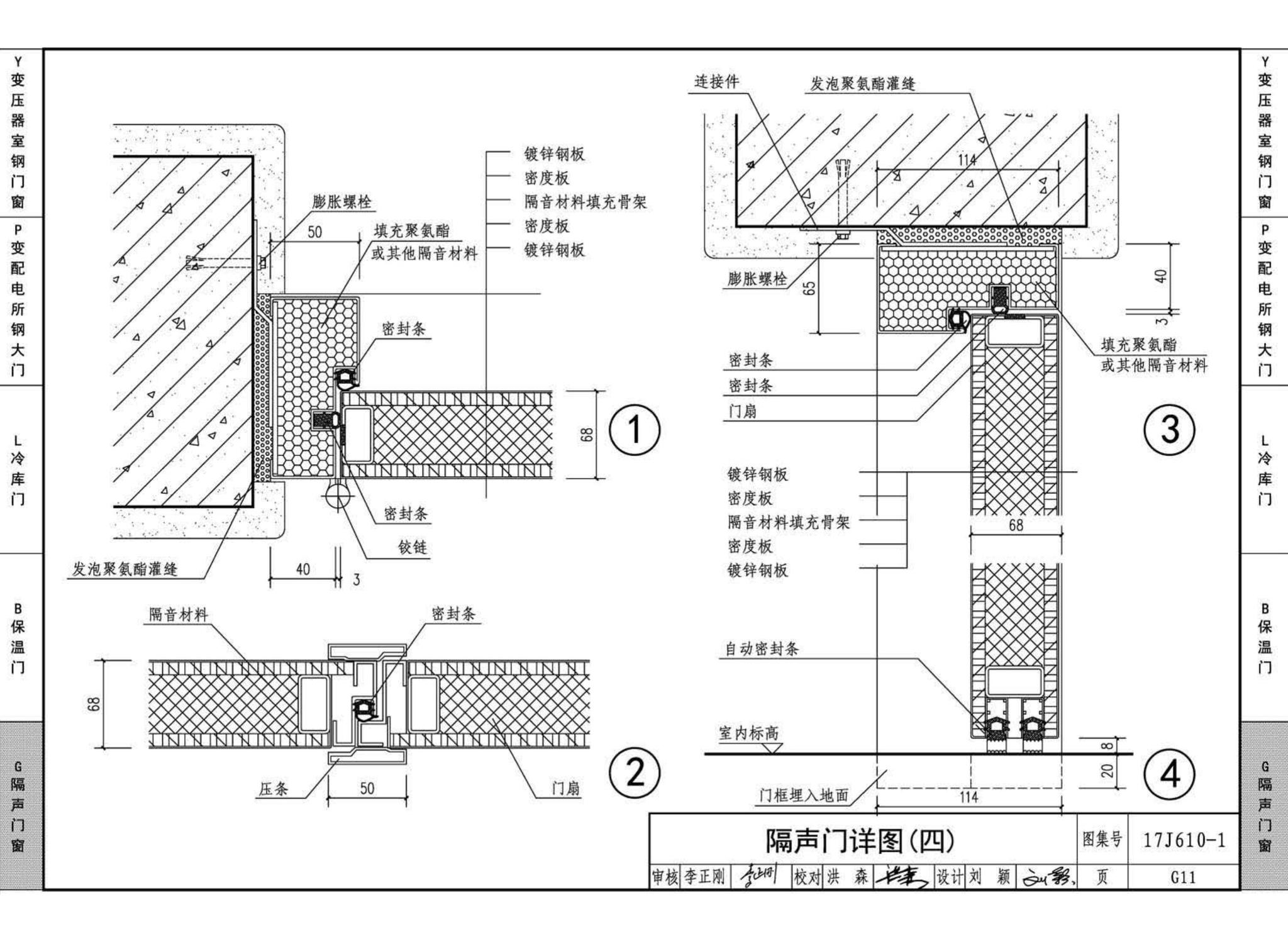 17J610-1--特种门窗（一）