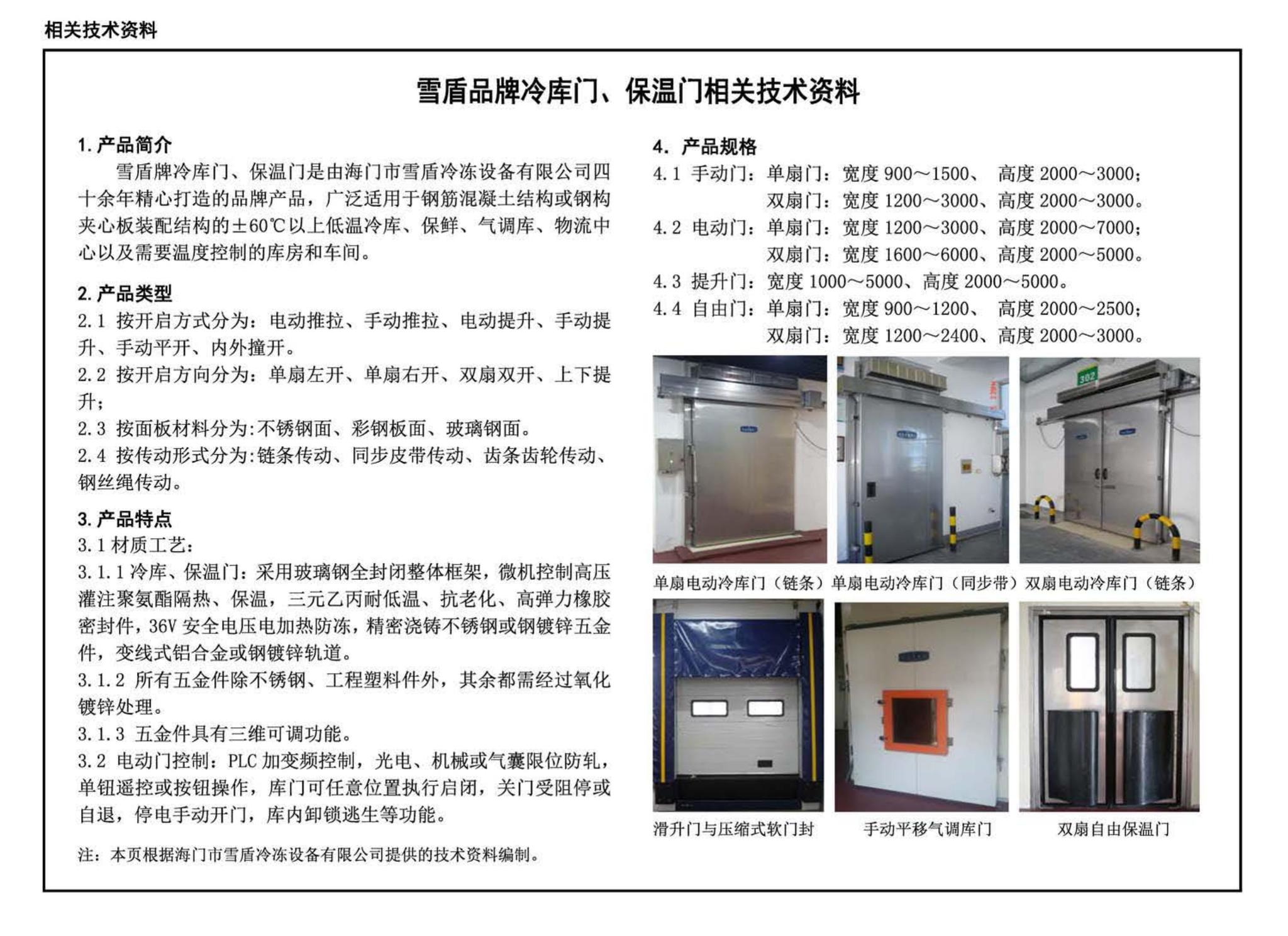 17J610-1--特种门窗（一）